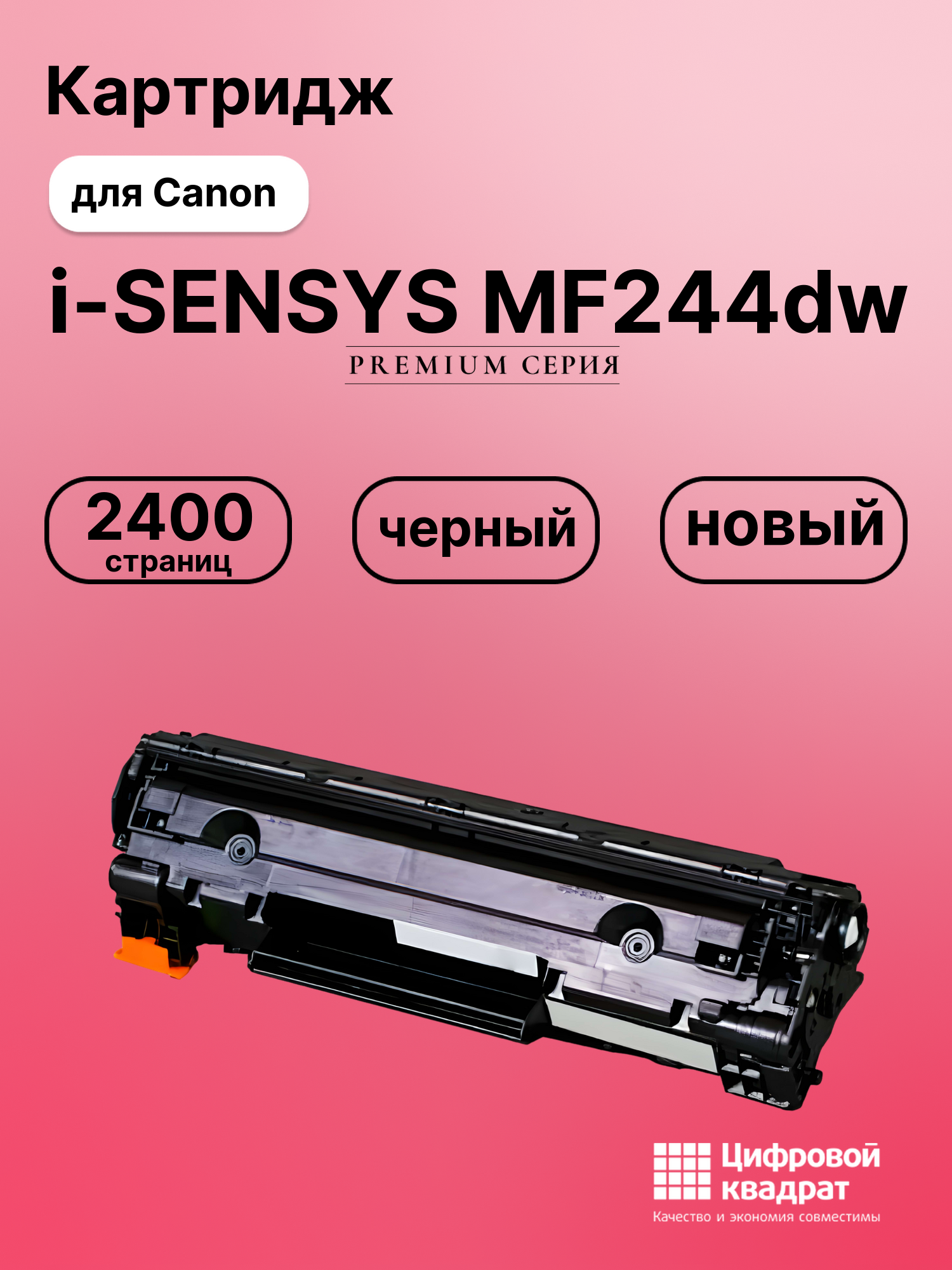 Картридж для Canon i-SENSYS MF244dw (737), MF247dw