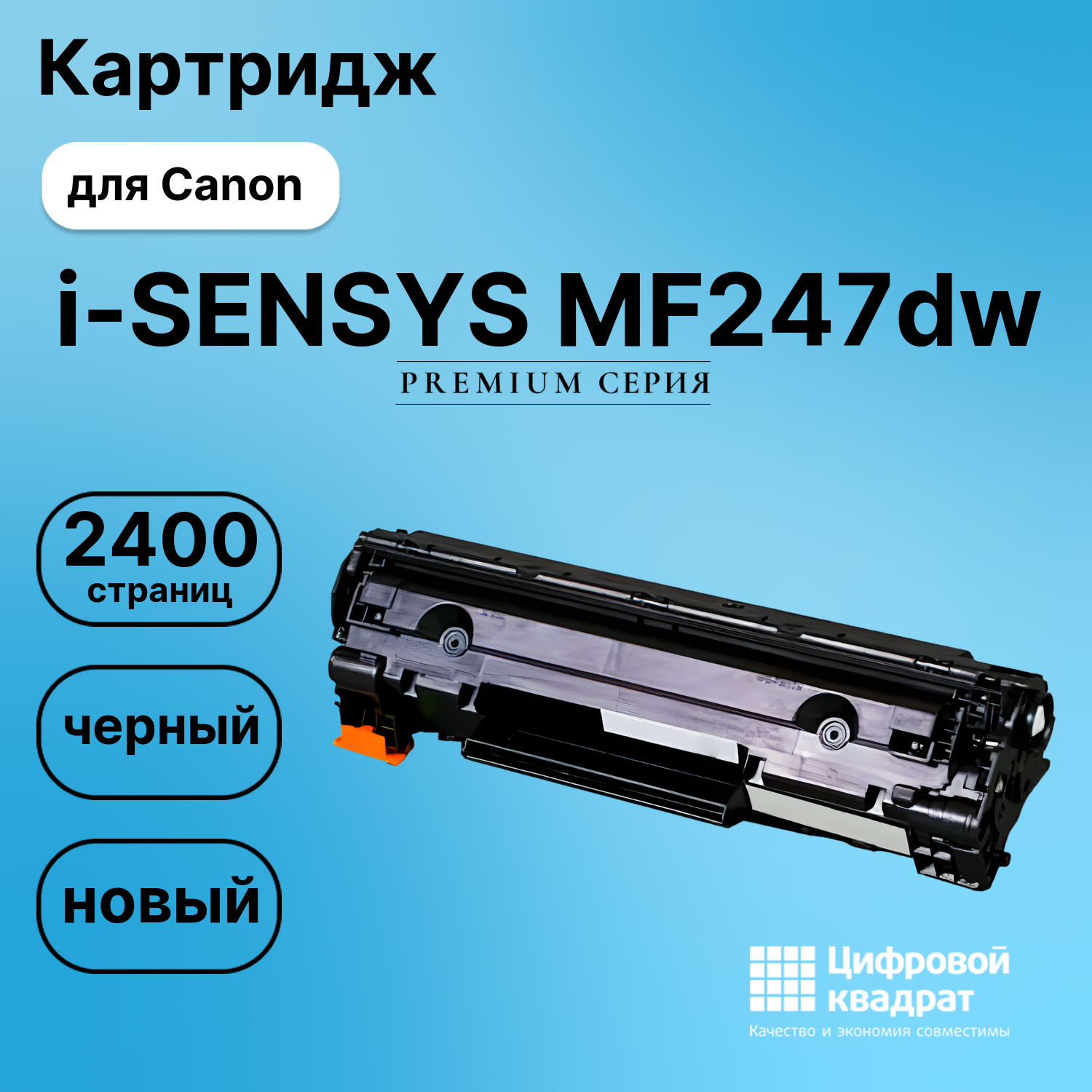 Картридж для Canon i-SENSYS MF247dw (737), LBP151dw