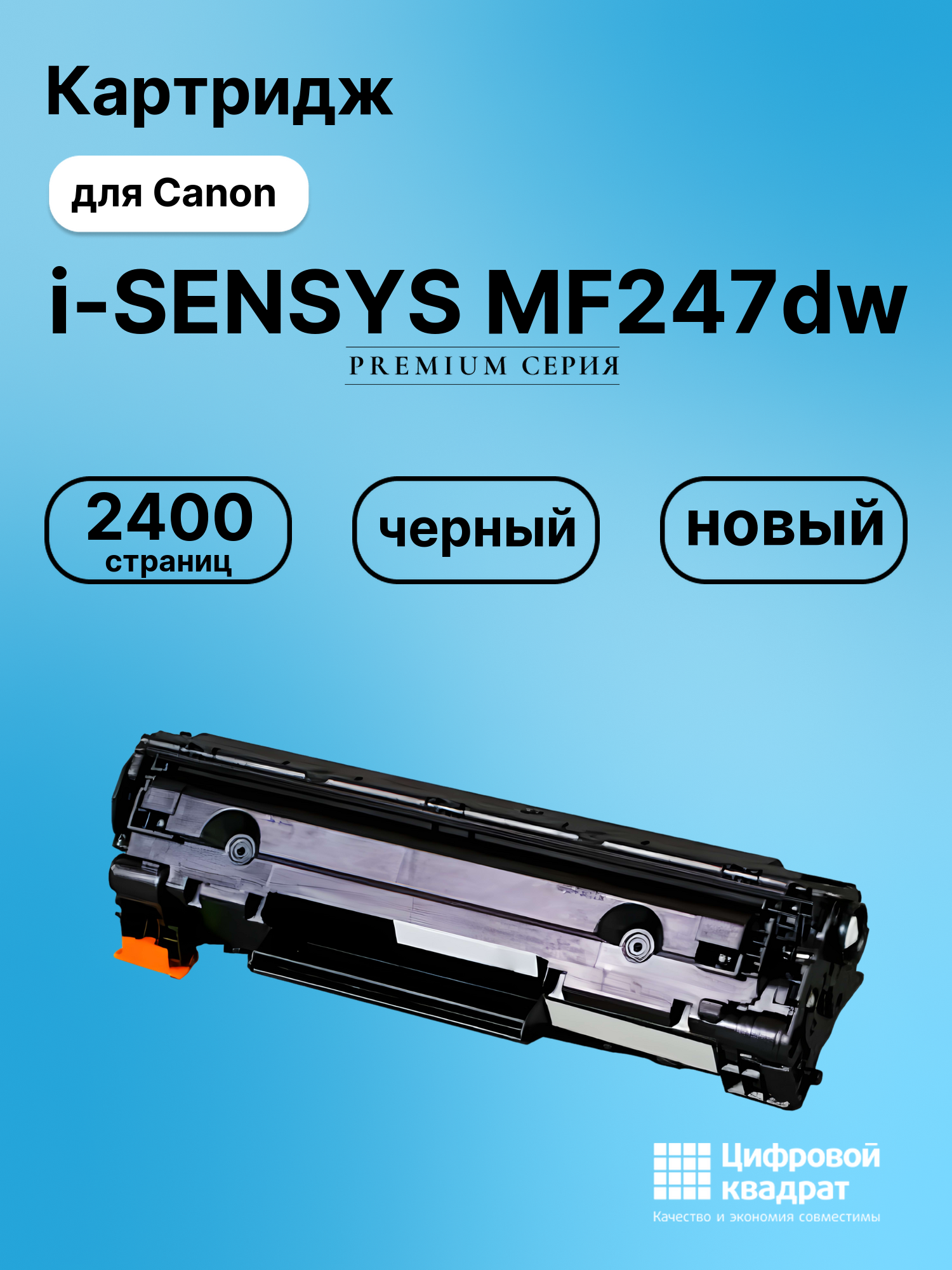 Картридж для Canon i-SENSYS MF247dw (737), MF249dw