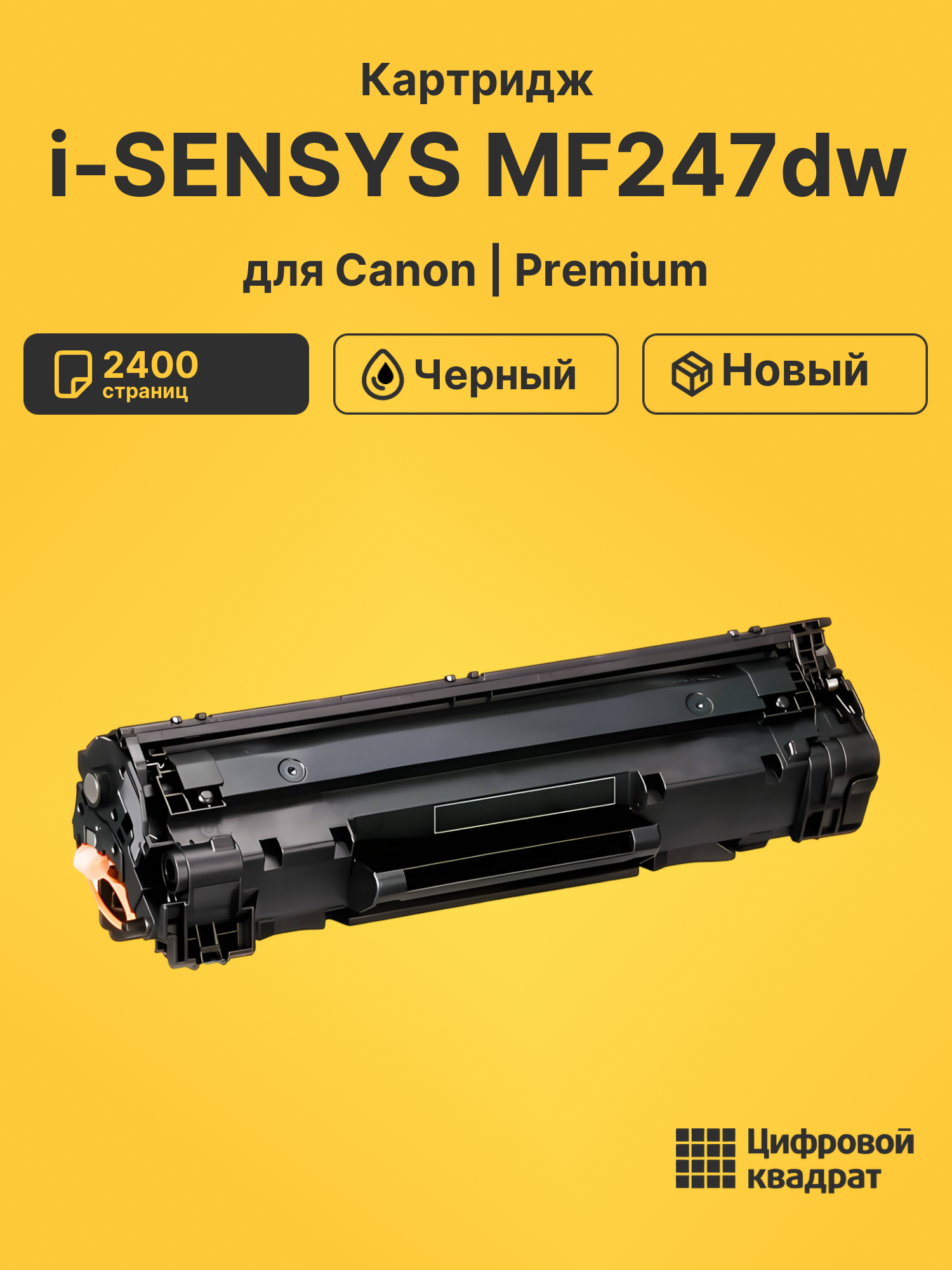 Картридж для Canon i-SENSYS MF247dw (737), MF249dw