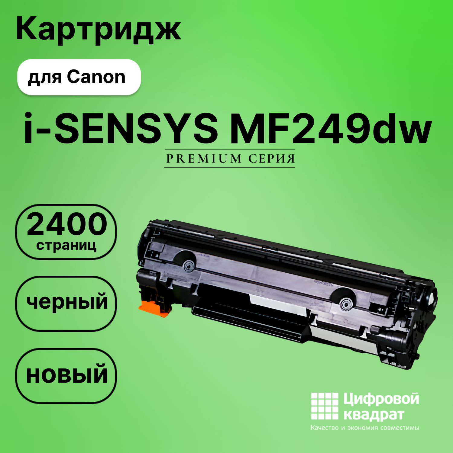 Картридж для Canon i-SENSYS MF249dw (737), LBP151dw