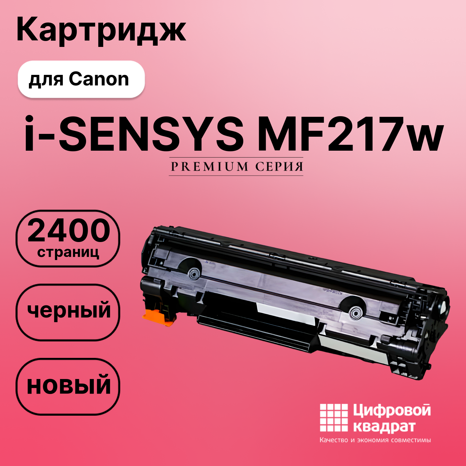 Картридж для Canon i-SENSYS MF217w (737), LBP151dw