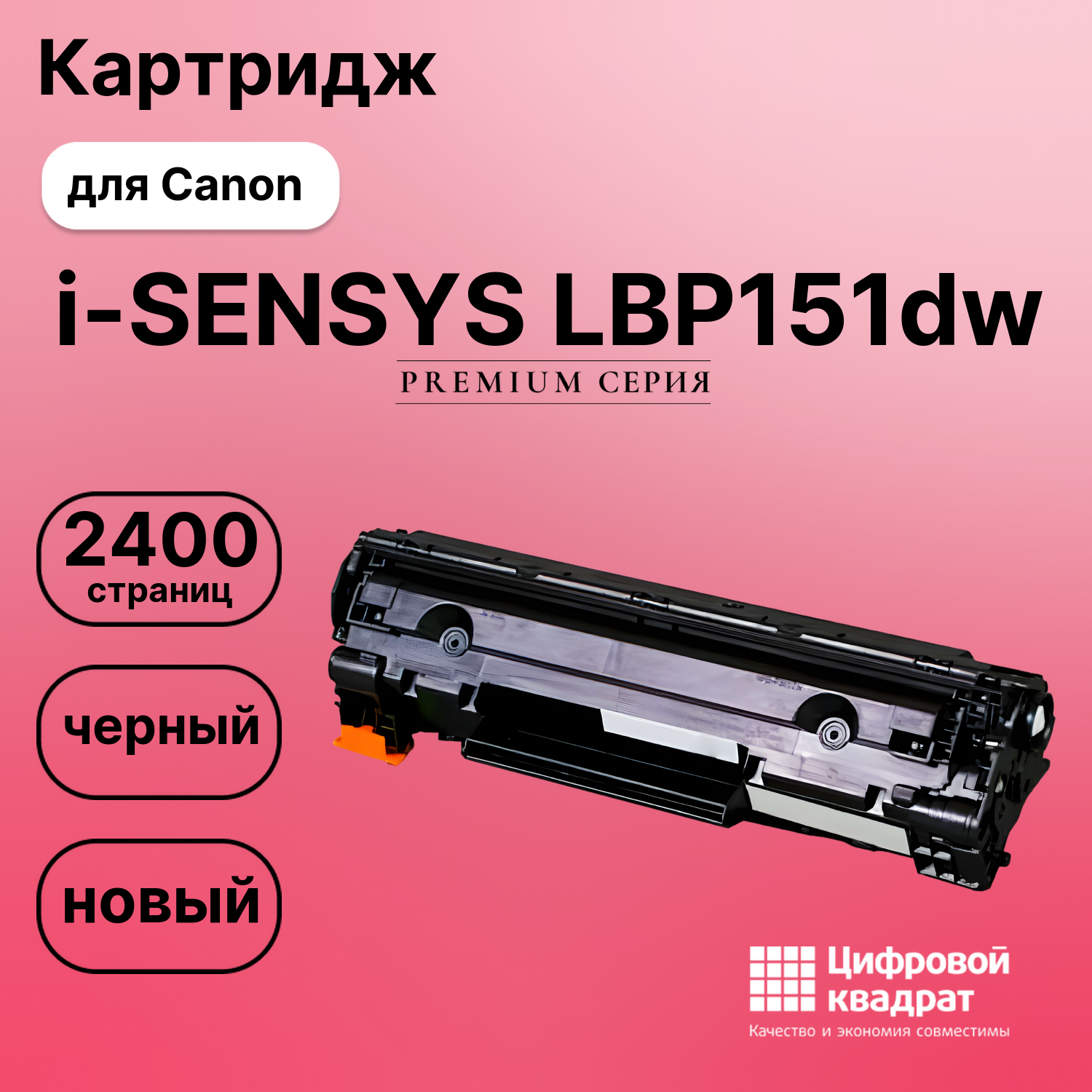 Картридж для Canon i-SENSYS LBP151dw (737), MF212w