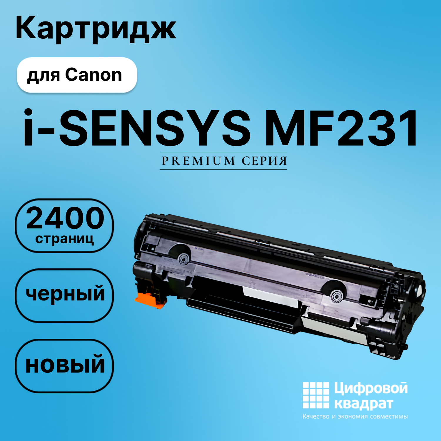 Картридж для Canon MF-231 совместимый