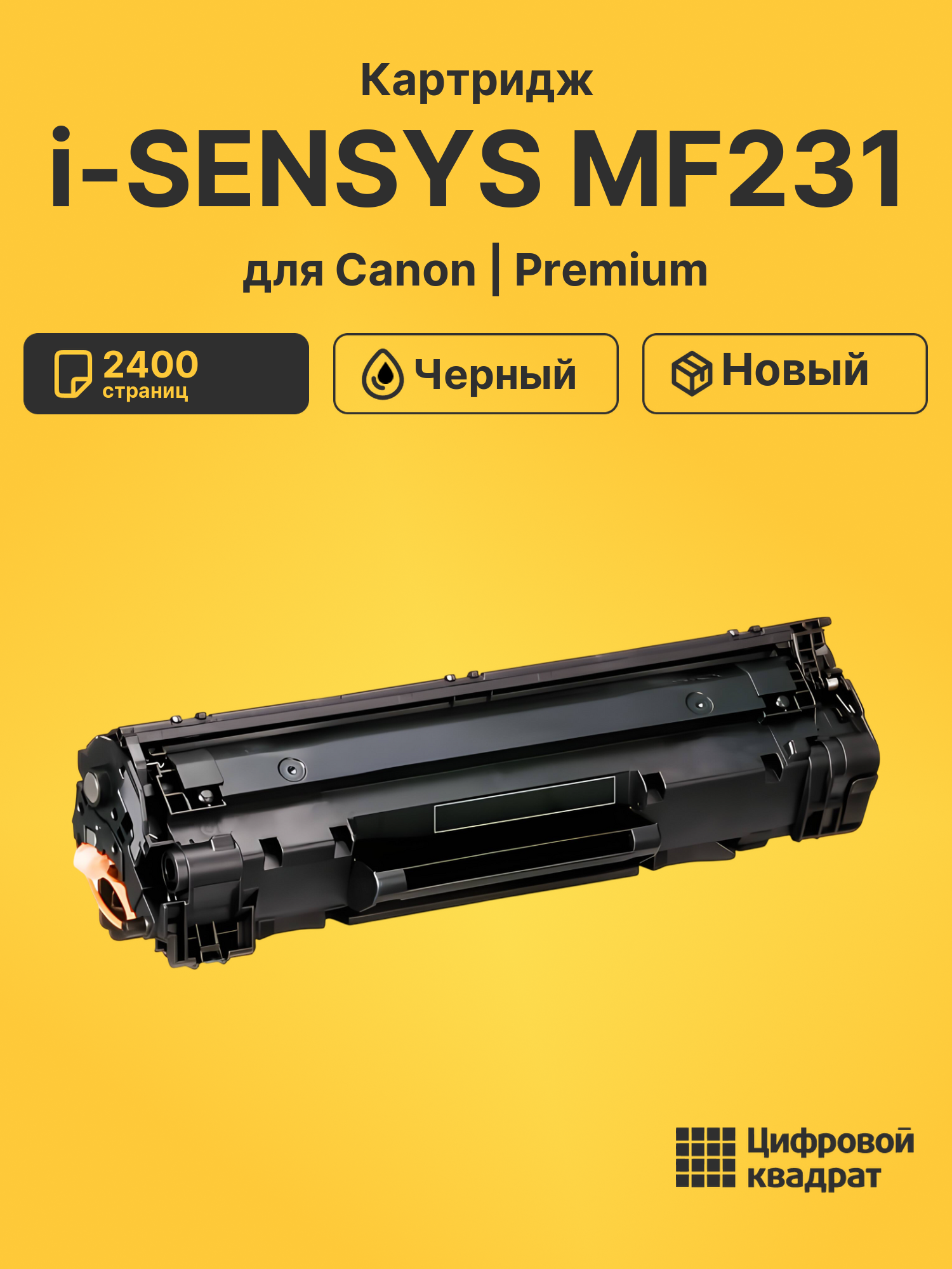 Картридж для Canon i-SENSYS MF231 (737), MF232w