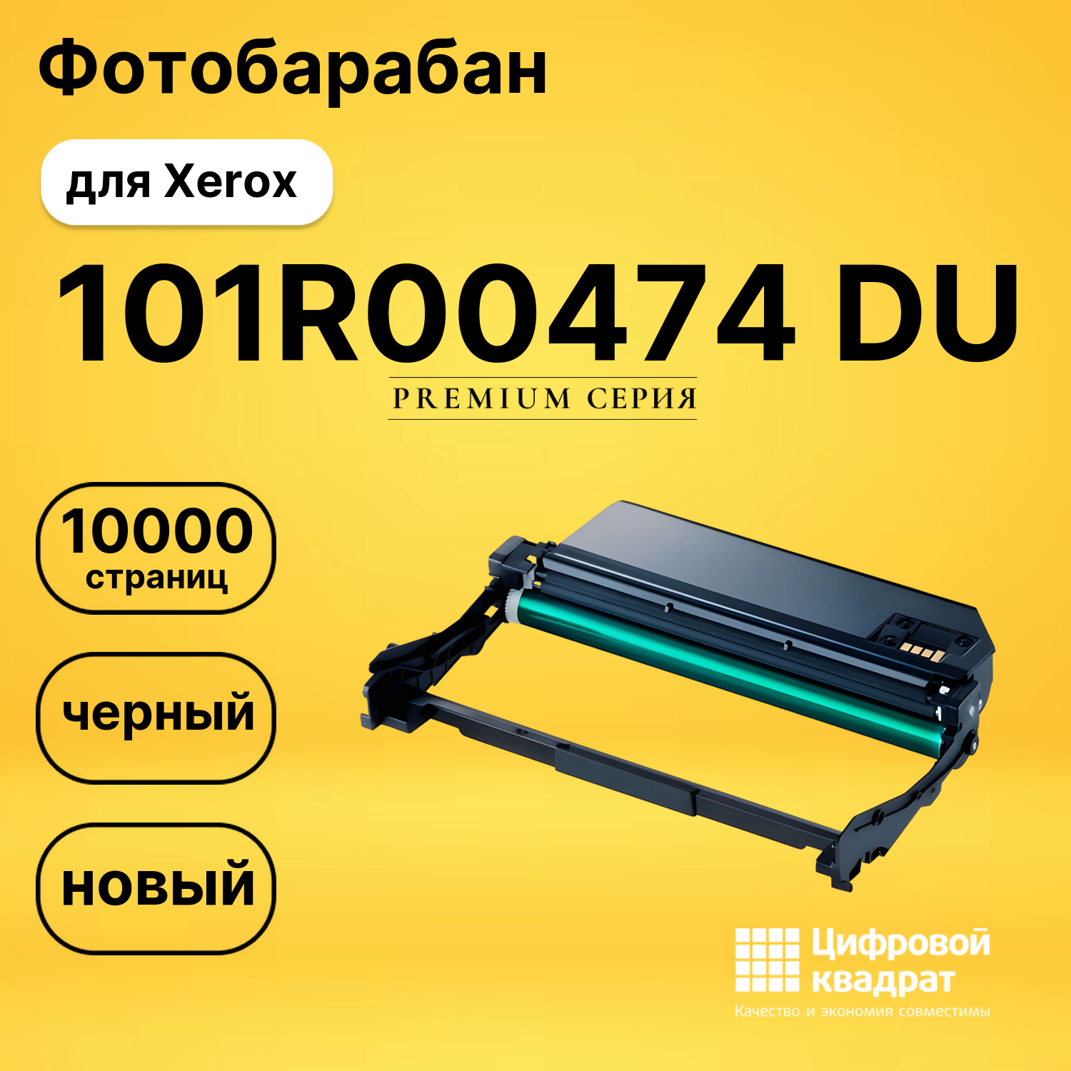 Фотобарабан 101R00474 Xerox совместимый