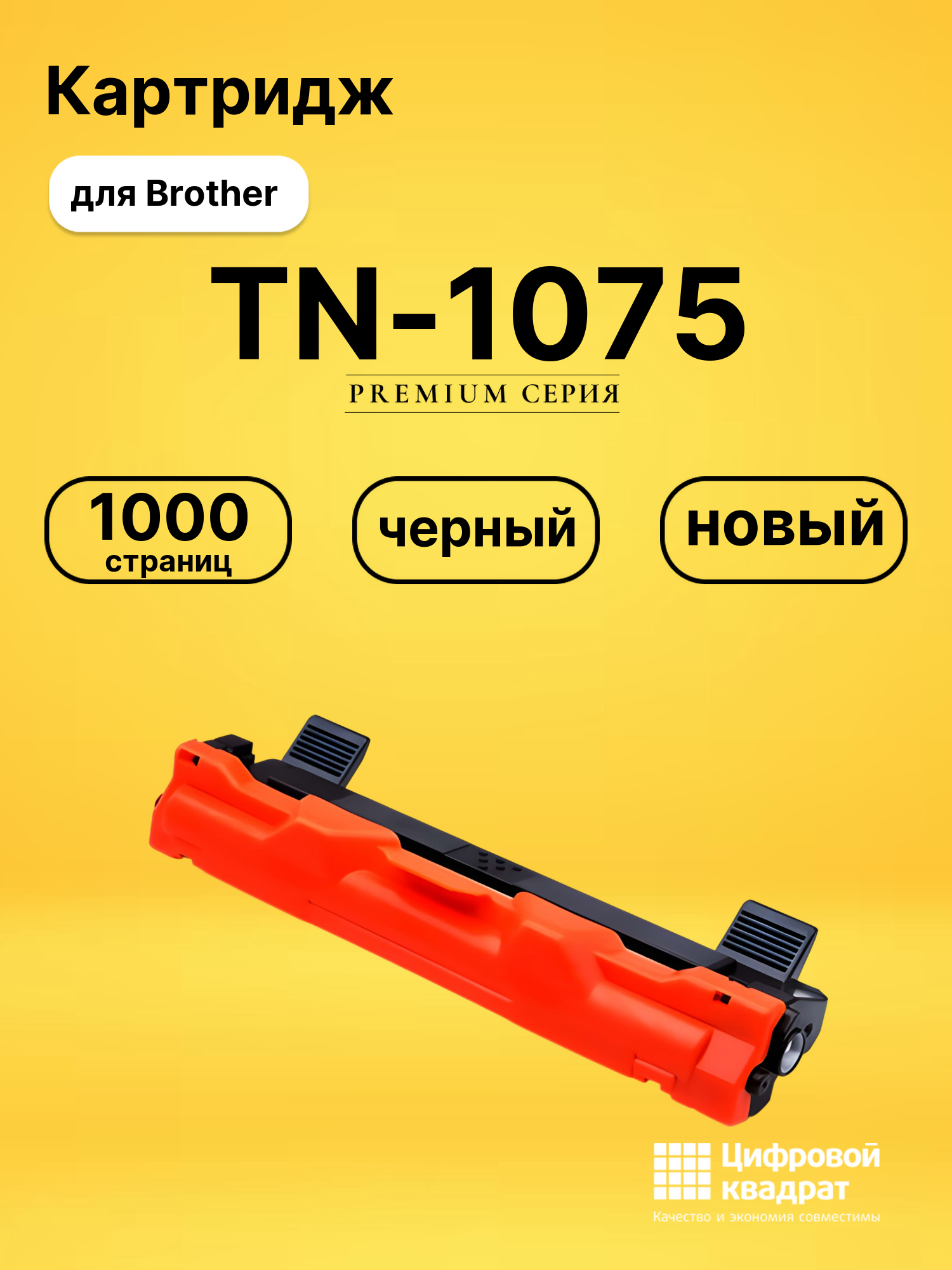 Картридж TN-1075 для Brother DCP-1510, DCP-1510R черный