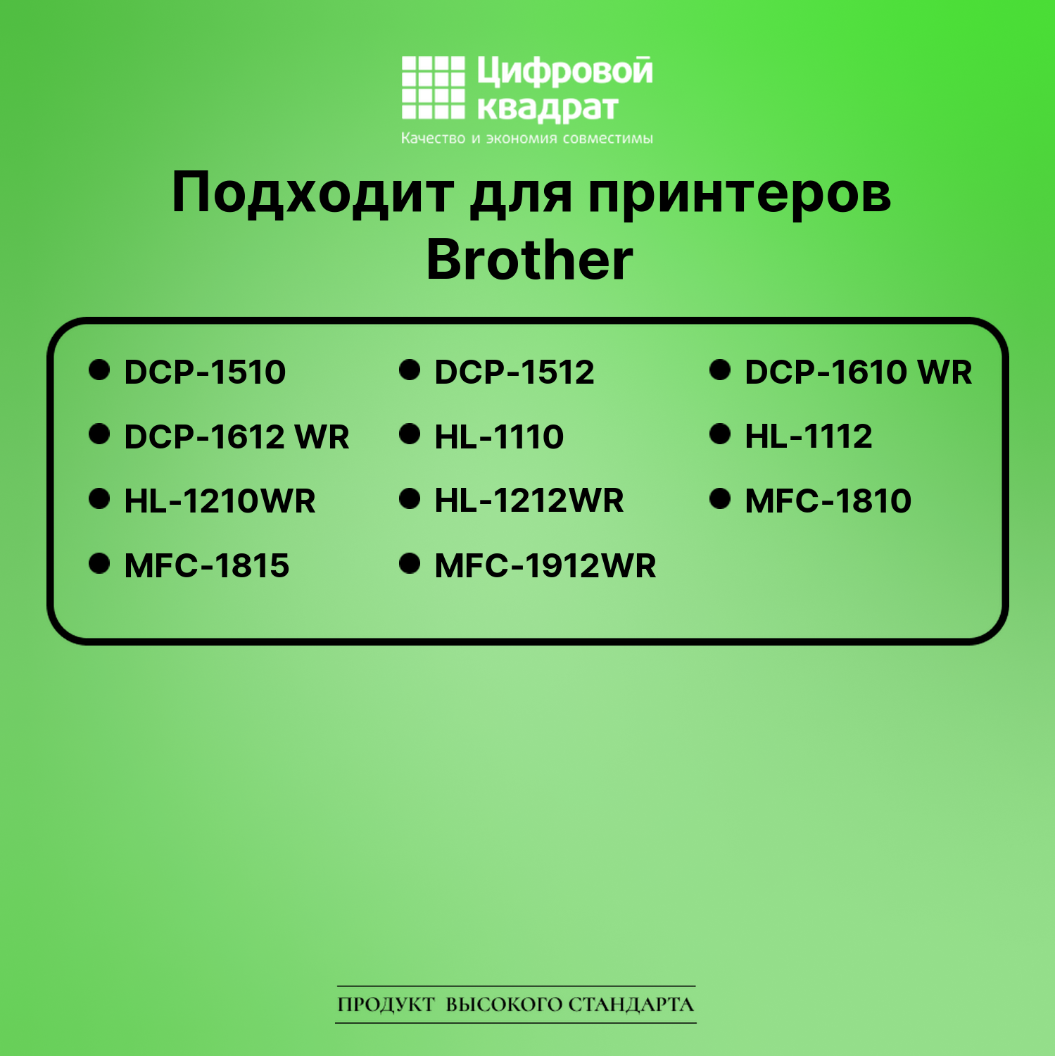 Картридж для Brother DCP-1510 совместимый 2