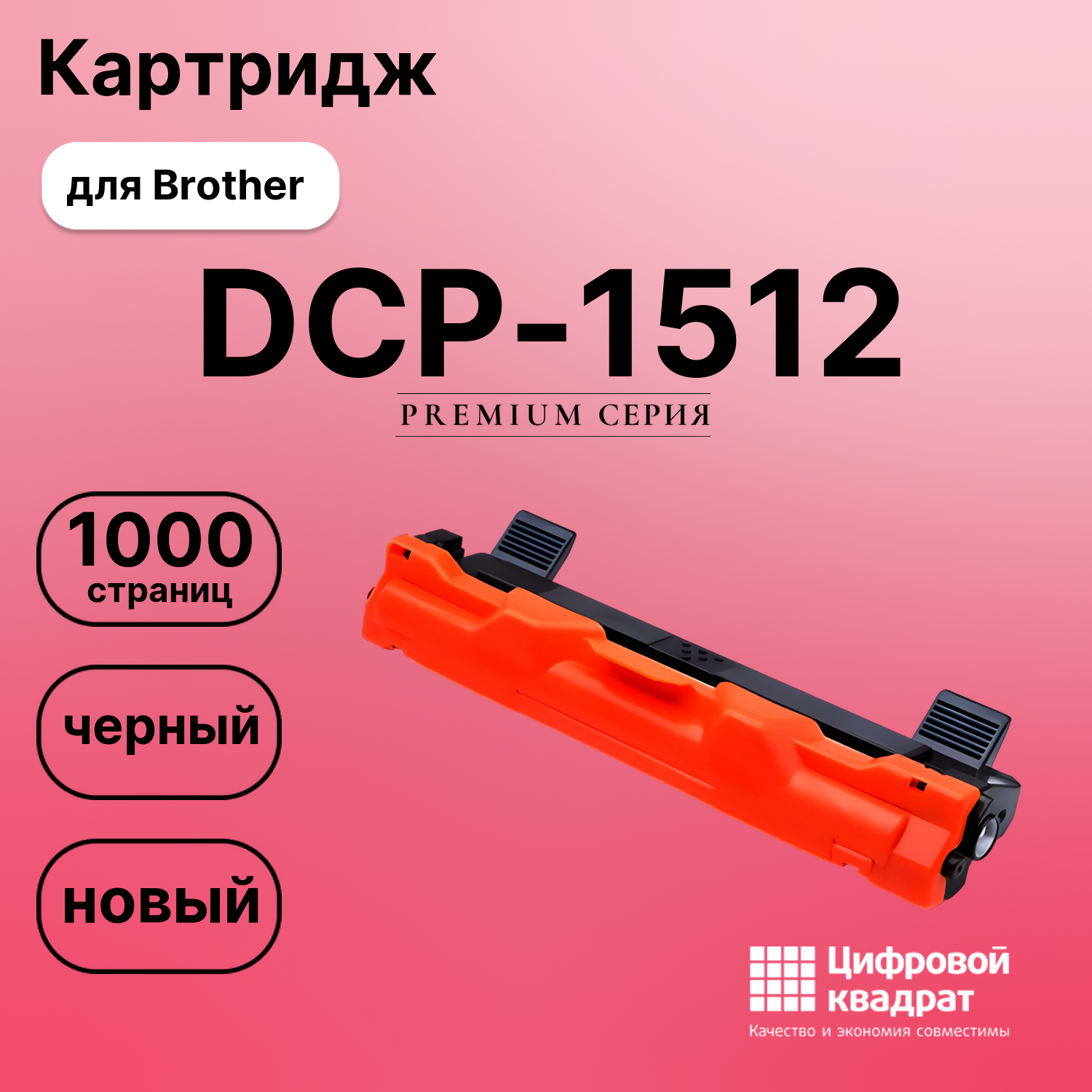 Картридж для Brother DCP-1512 (TN-1075), DCP-1510
