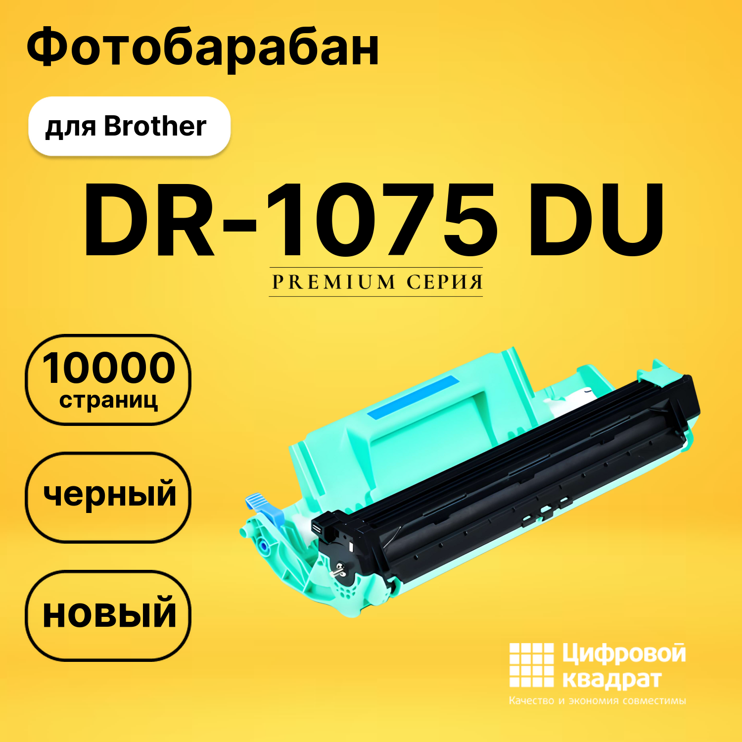 Фотобарабан DR-1075 Brother совместимый