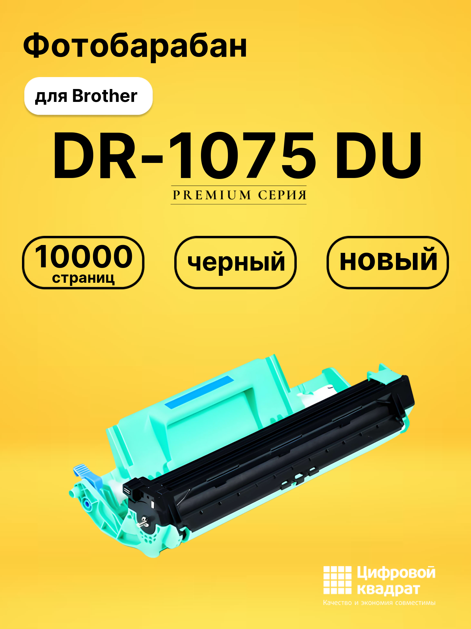 Фотобарабан DR-1075 DU для Brother DCP-1510 черный