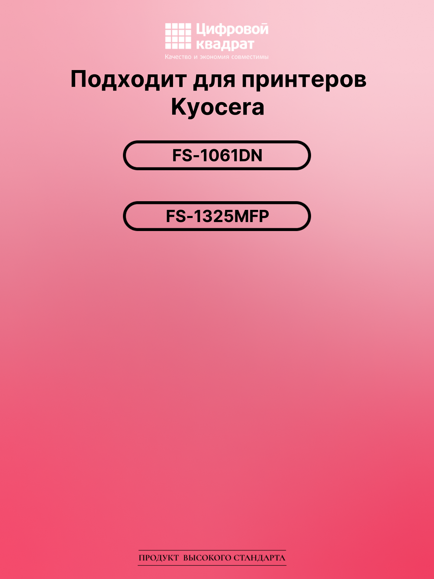 Картридж для Kyocera FS-1061DN совместимый 2