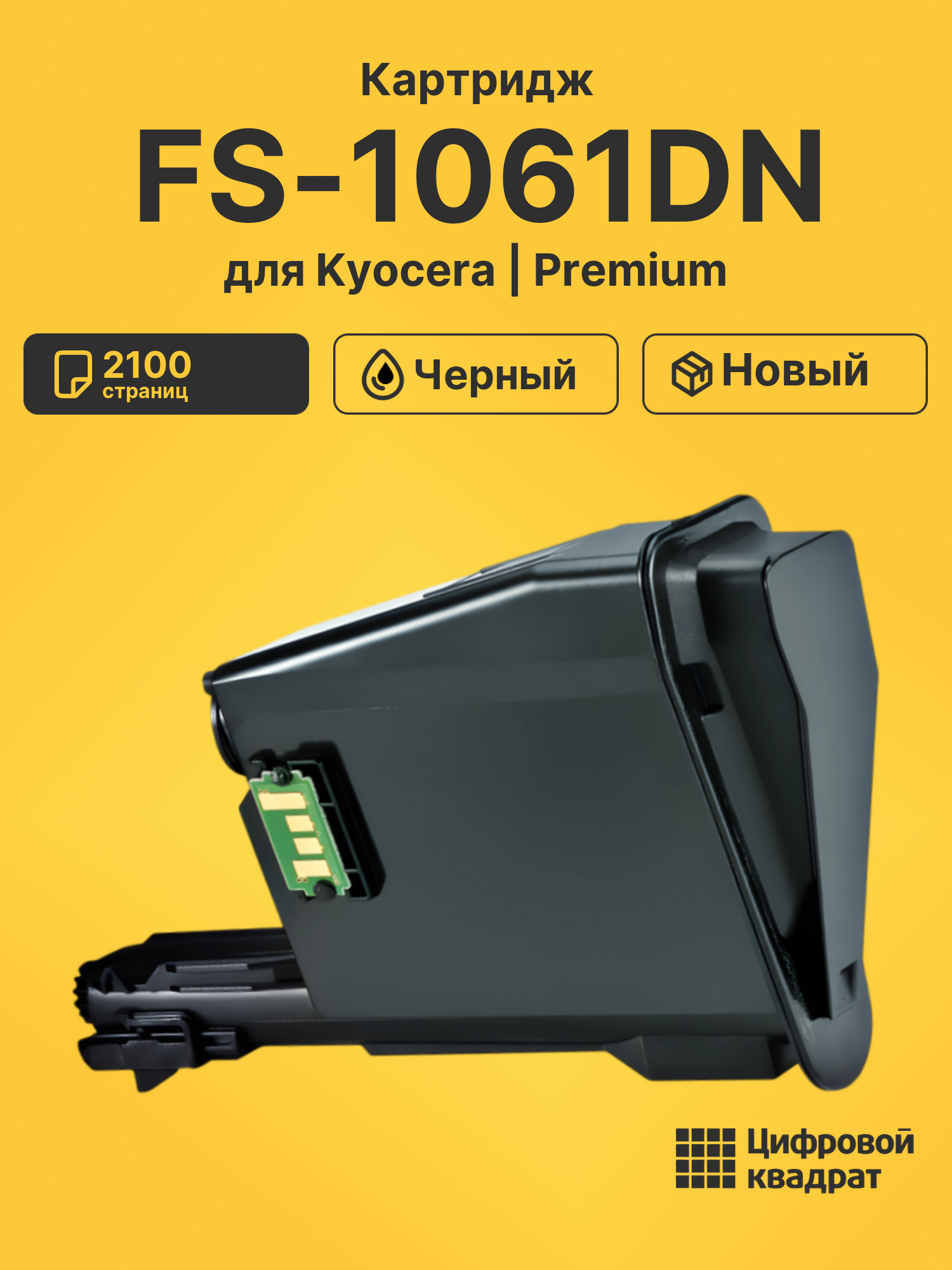 Картридж для Kyocera FS-1061DN
