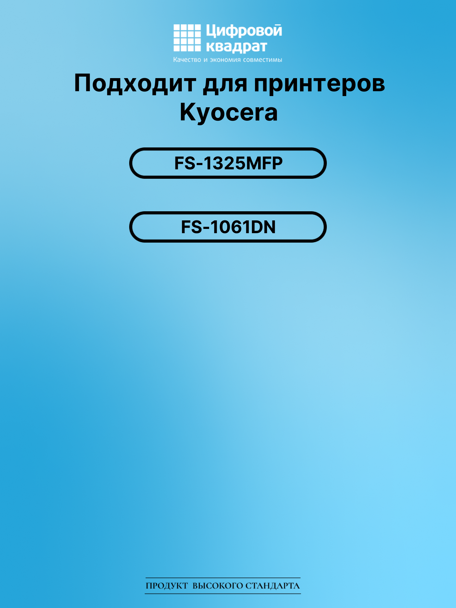 Картридж для Kyocera FS-1325MFP совместимый 2