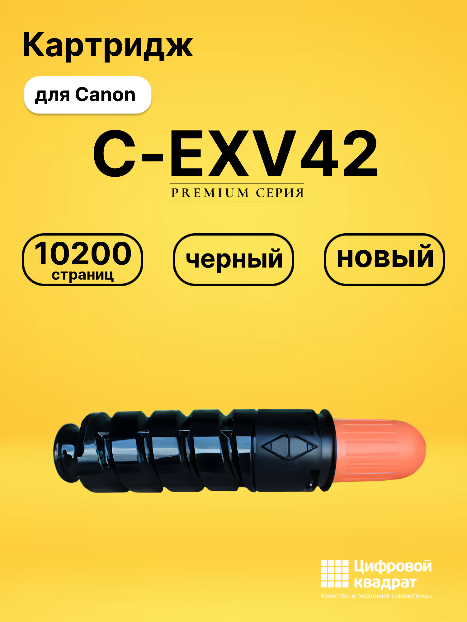 Картридж C-EXV42 для Canon iR-2202, iR-2202N черный