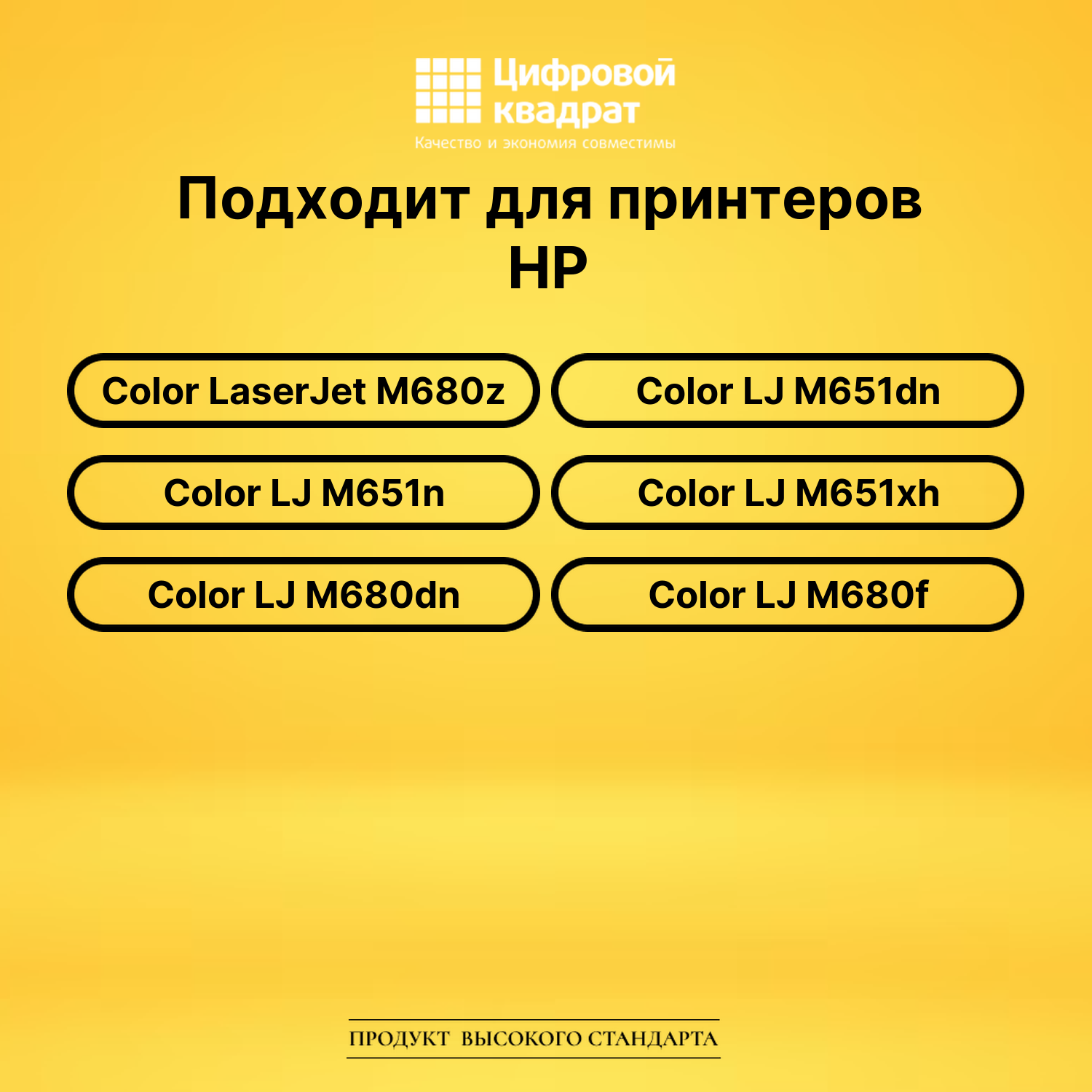 Картридж CF320A HP 652A черный совместимый 2