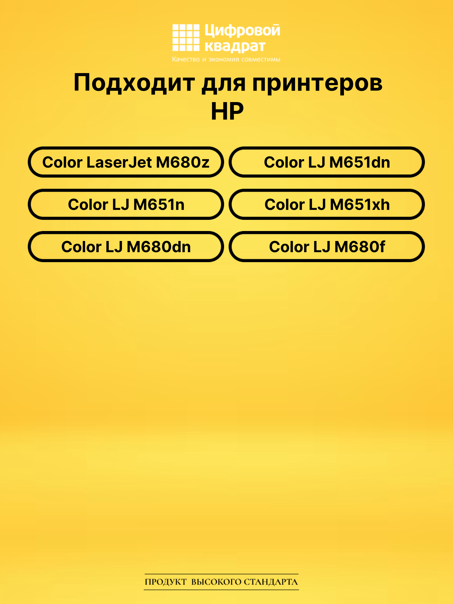 Картридж CF320A HP 652A черный совместимый 2
