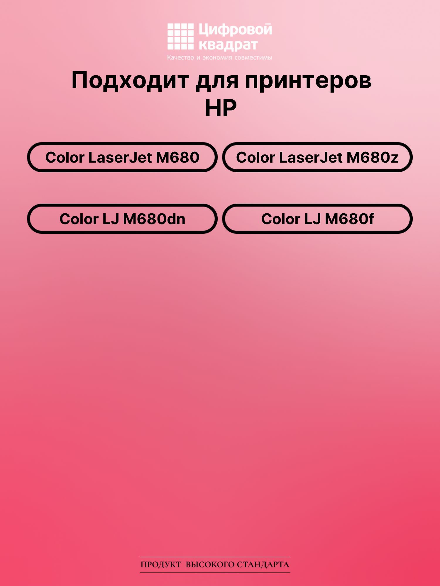 Картридж для HP M680 увеличенный ресурс совместимый 2