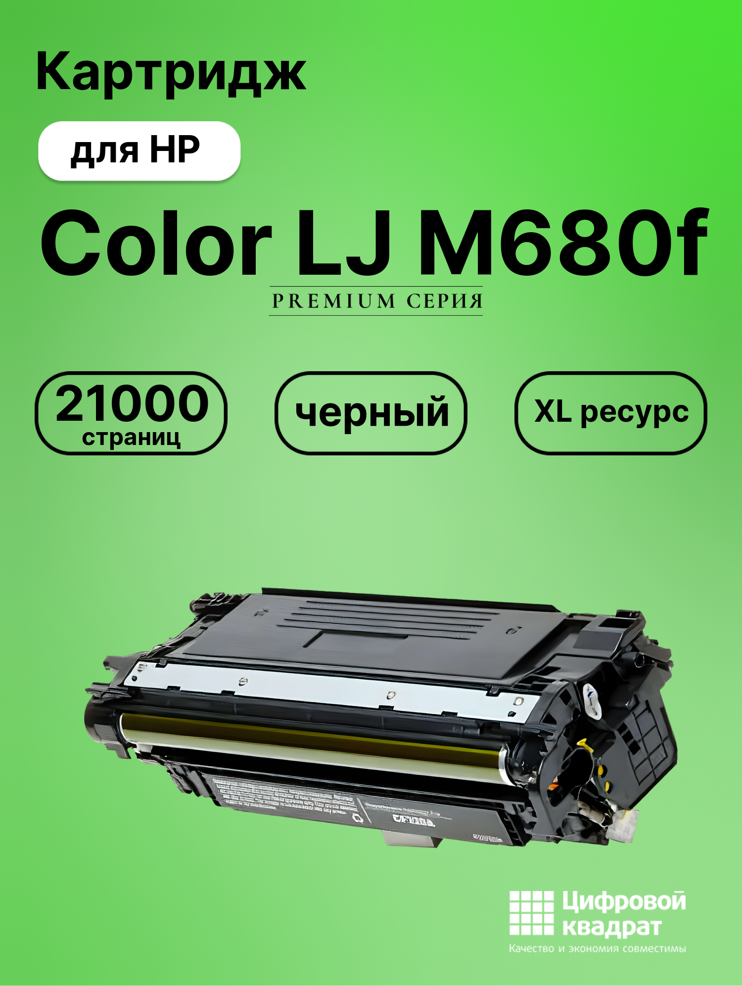 Картридж для HP M680F увеличенный ресурс совместимый