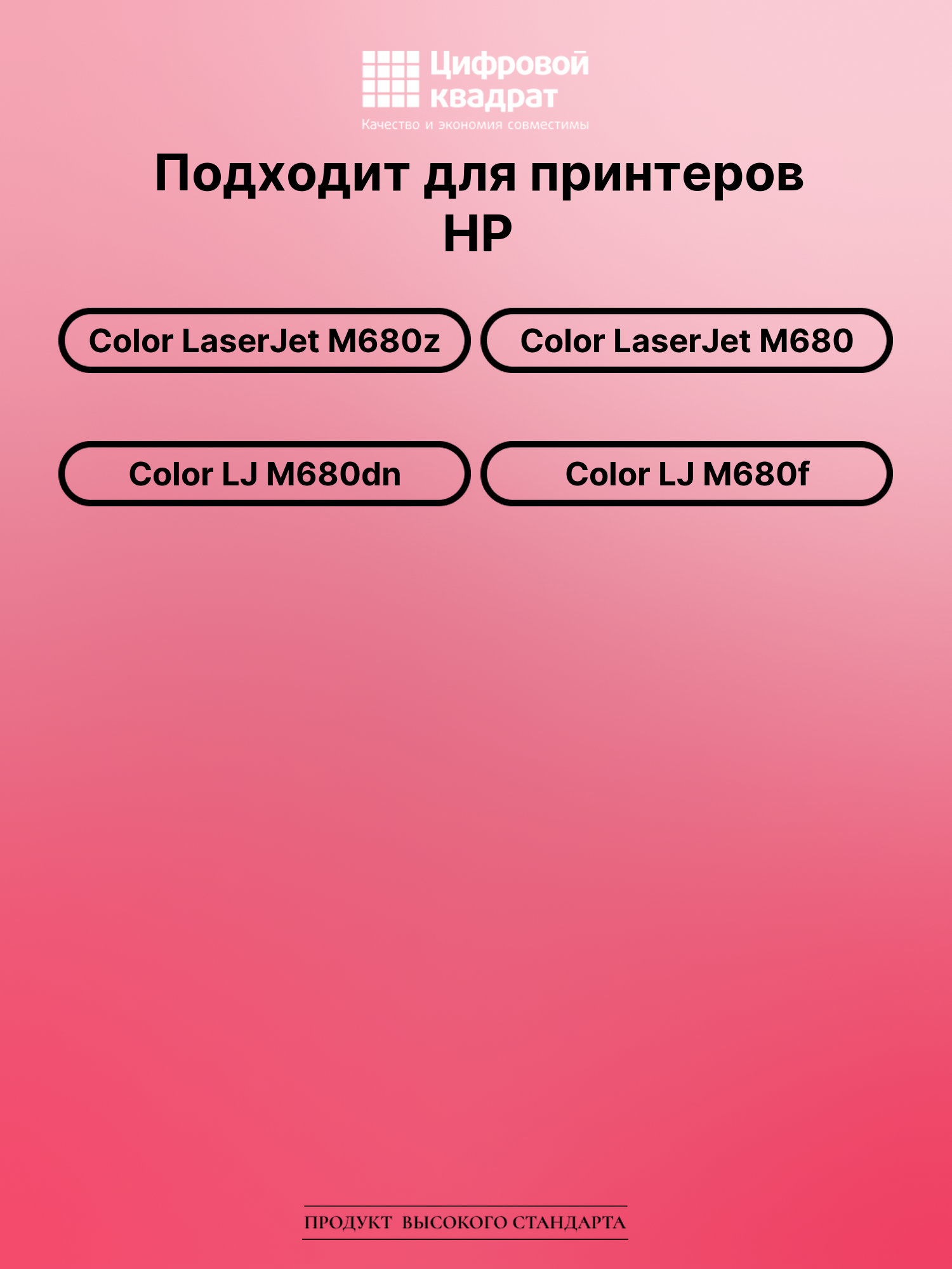 Картридж для HP M680z увеличенный ресурс совместимый 2