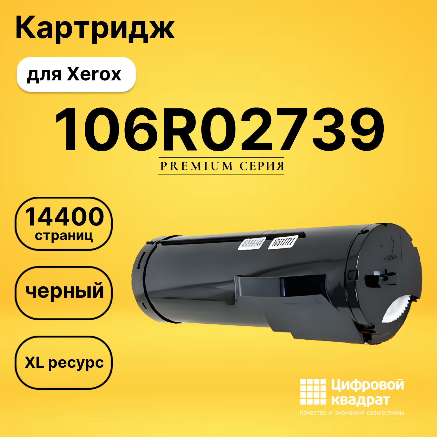 Картридж 106R02739 для Xerox Phaser 3655X черный