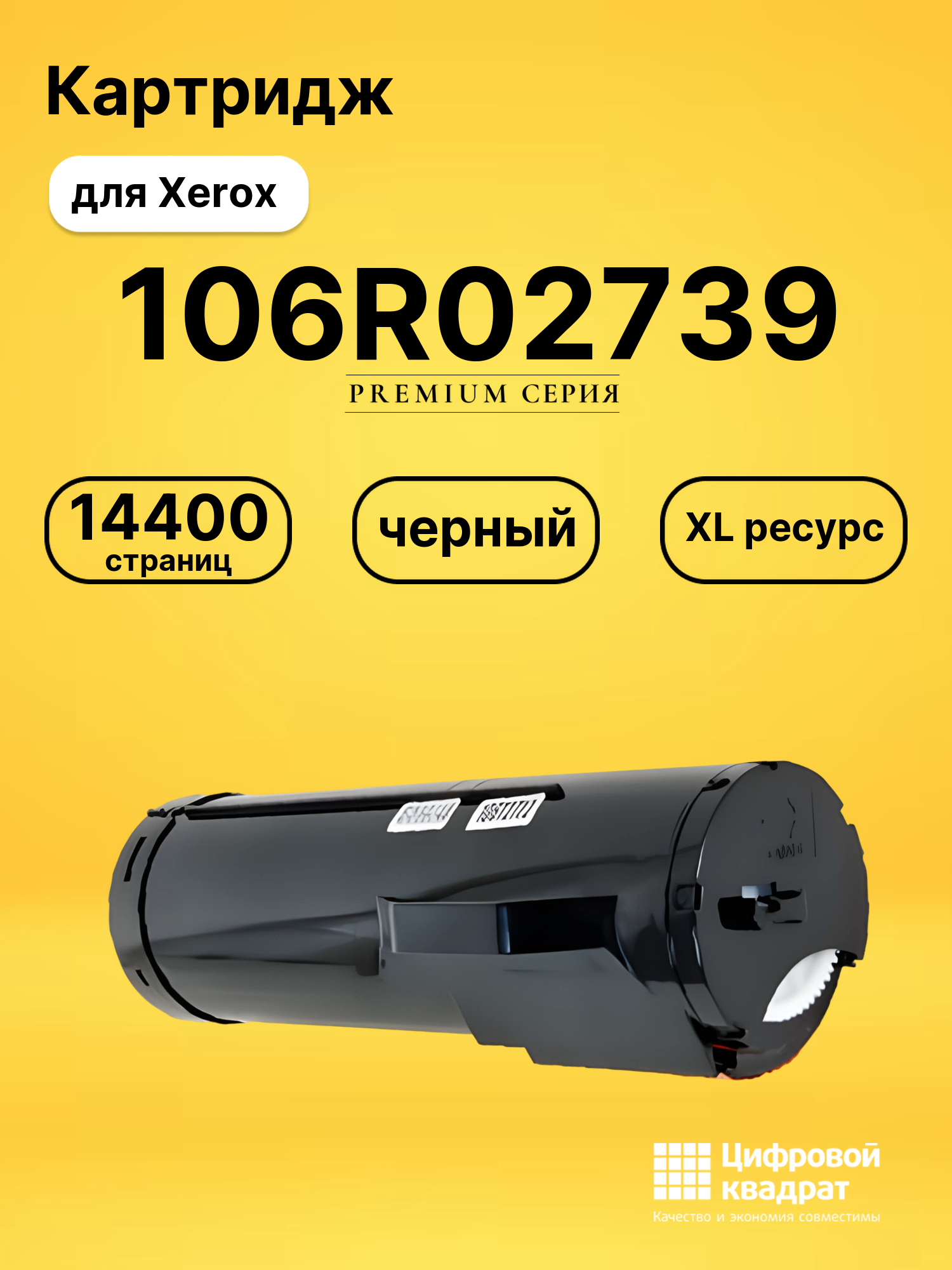 Картридж 106R02739 для Xerox Phaser 3655X черный