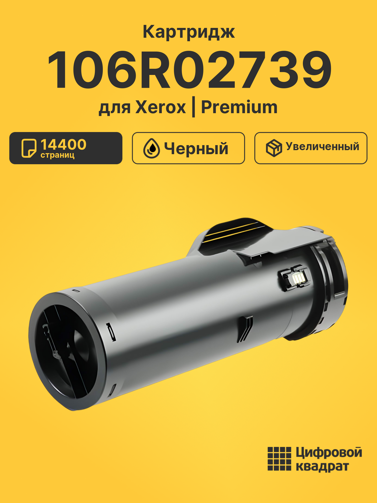 Картридж 106R02739 для Xerox Phaser 3655X черный