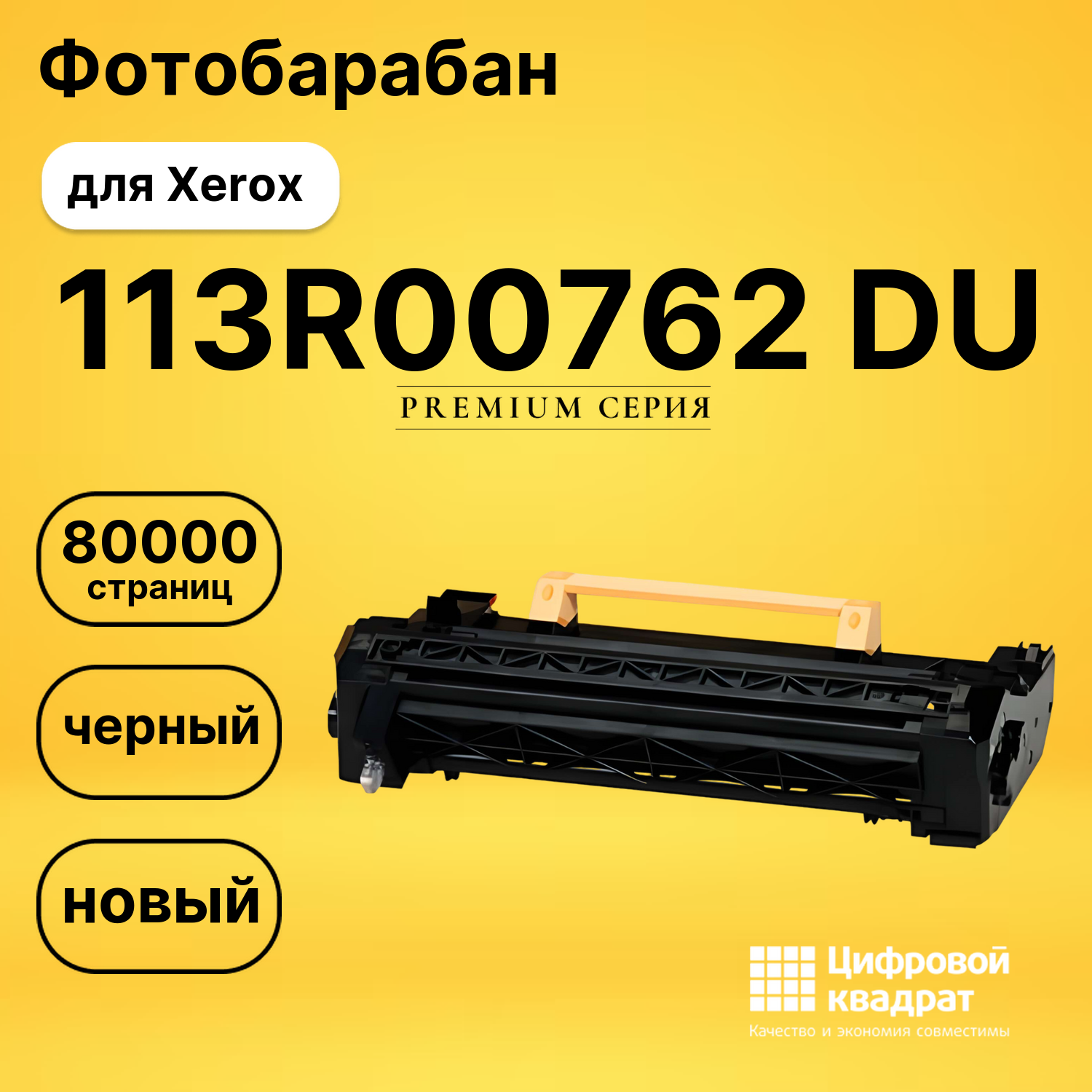 Фотобарабан DS 113R00762 DU Xerox черный