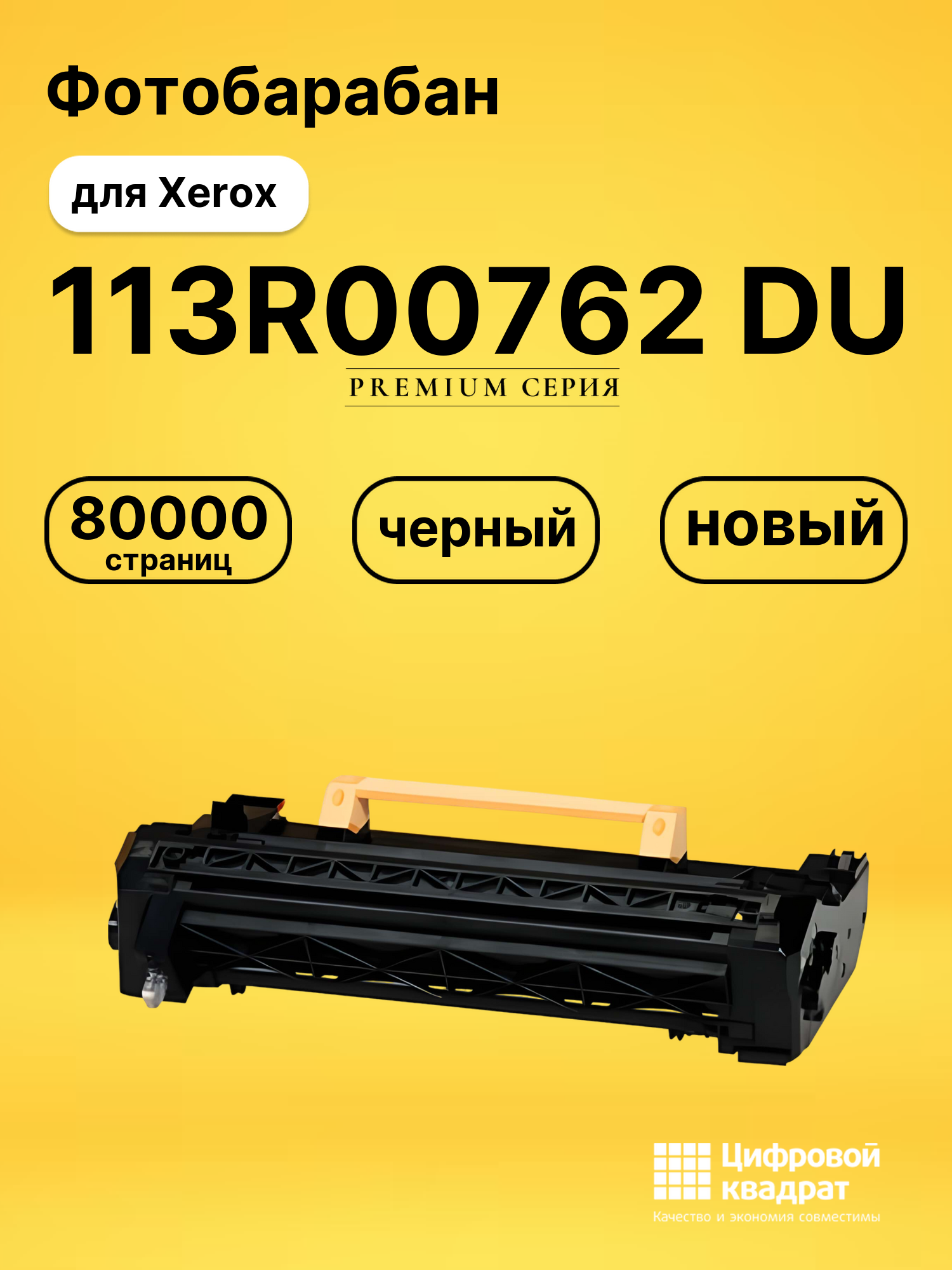 Фотобарабан DS 113R00762 DU Xerox черный