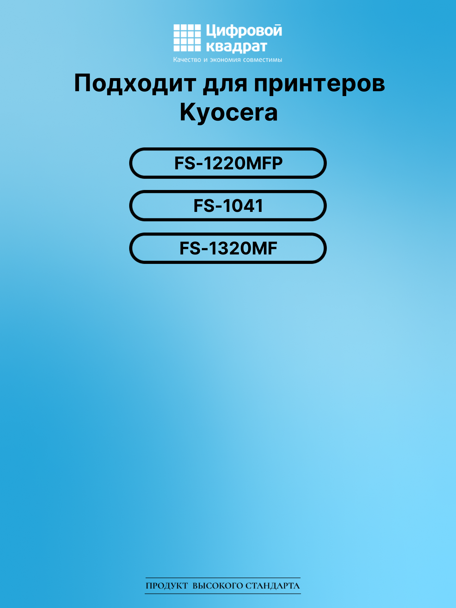 Картридж для Kyocera FS-1220MFP совместимый 2