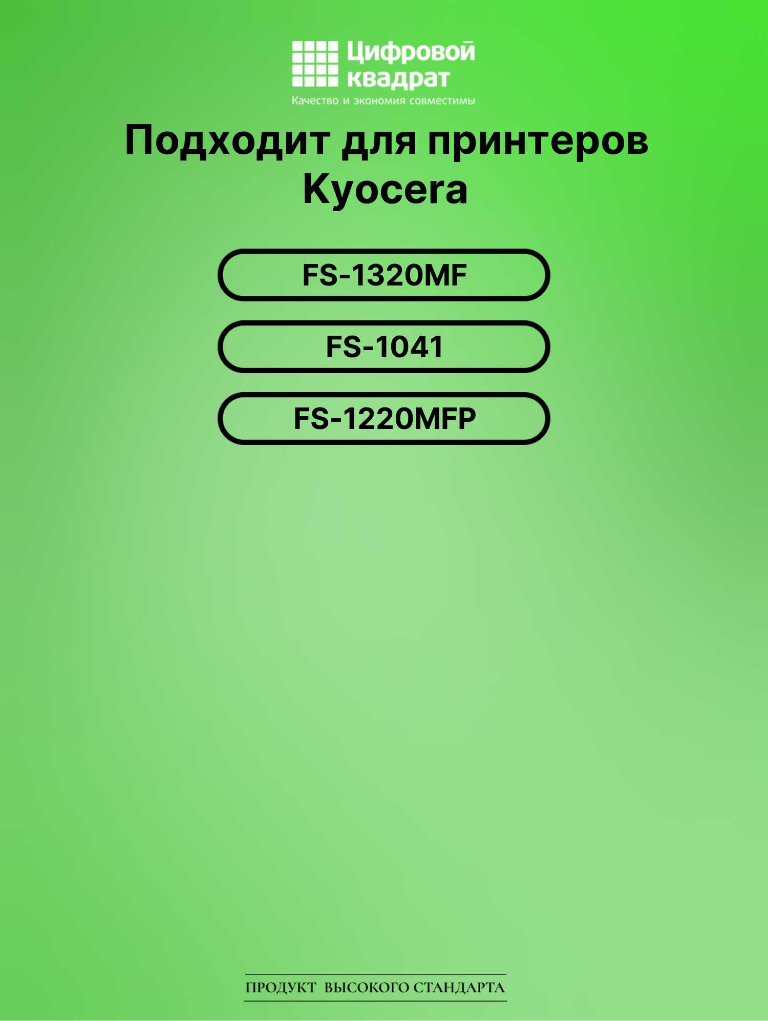 Картридж для Kyocera FS-1320MF совместимый 2