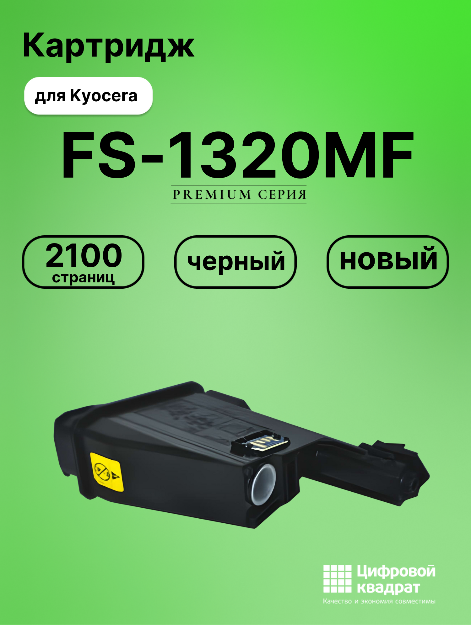 Картридж для Kyocera FS-1320MF совместимый