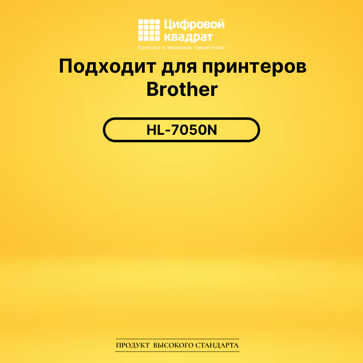 Картридж TN-5500 Brother совместимый 2
