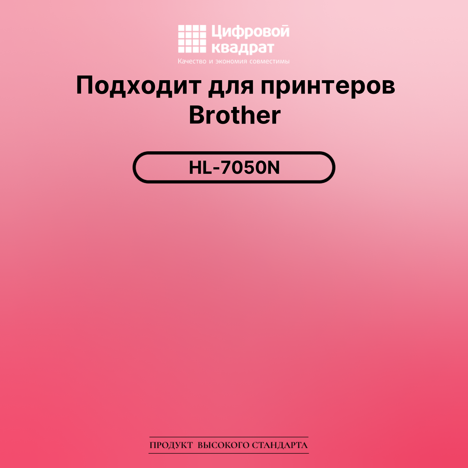 Картридж для Brother HL-7050N совместимый 2