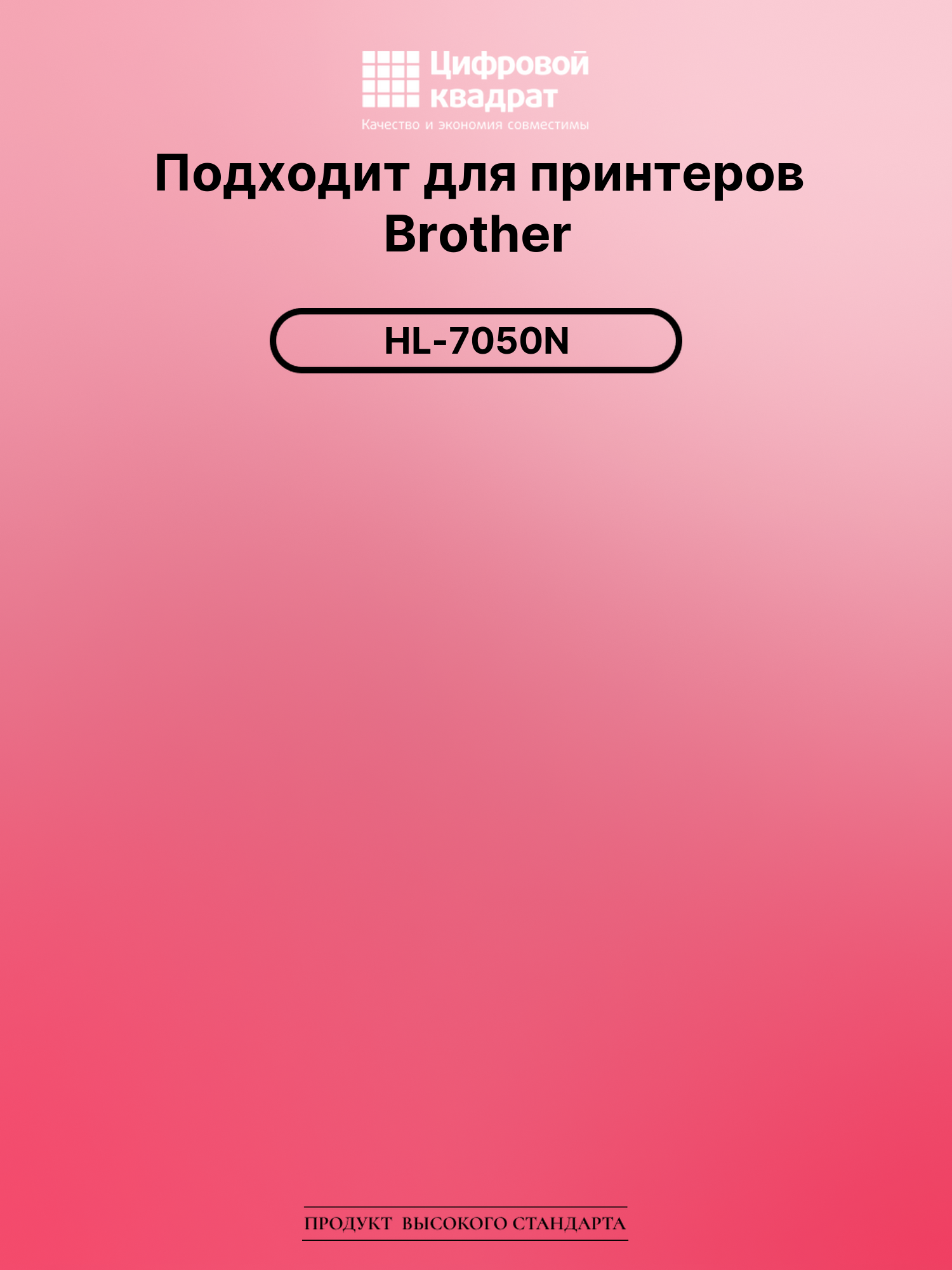 Картридж для Brother HL-7050N (TN-5500) 2