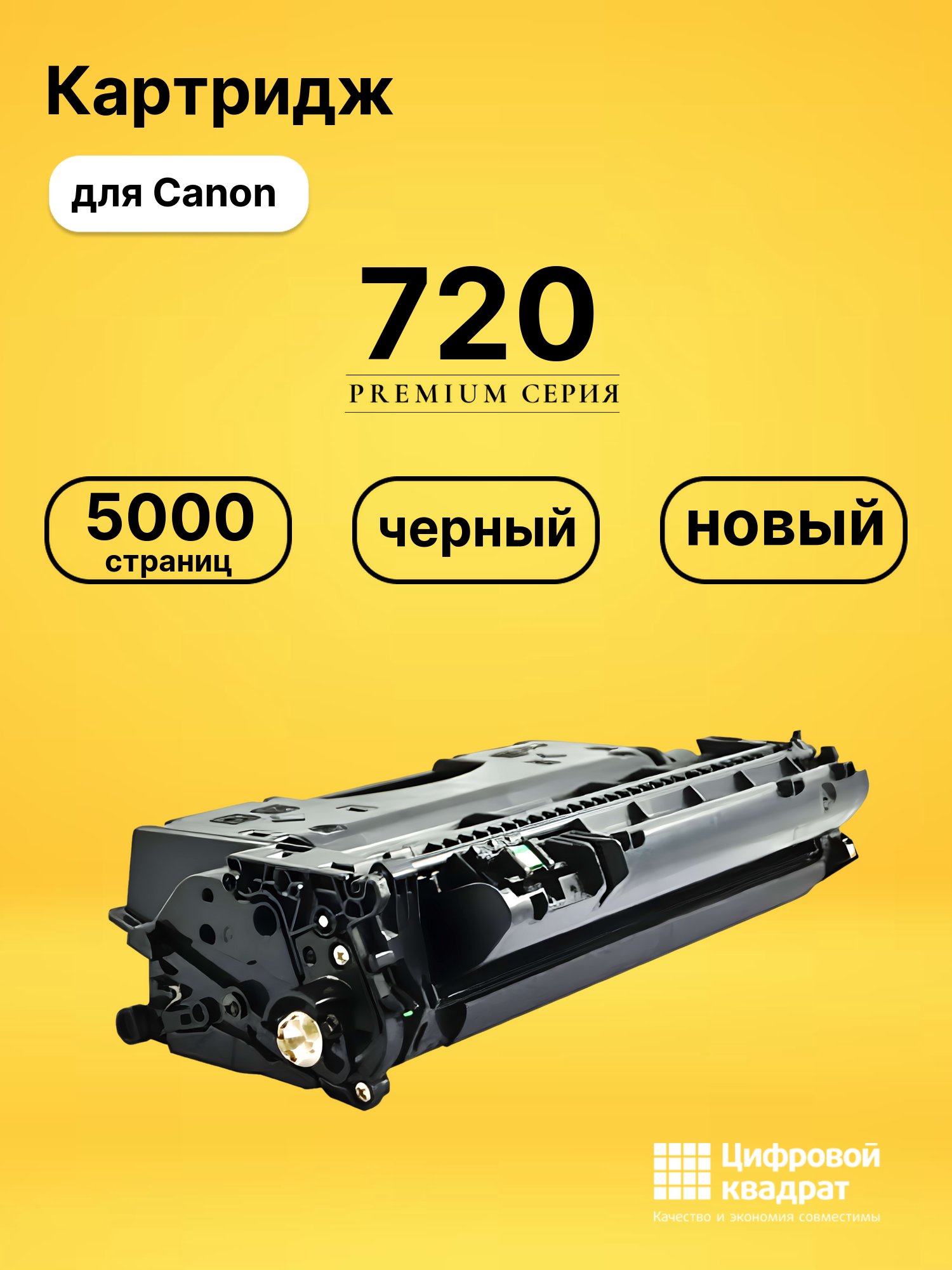 Картридж 720 для Canon MF6600, MF6680dn черный