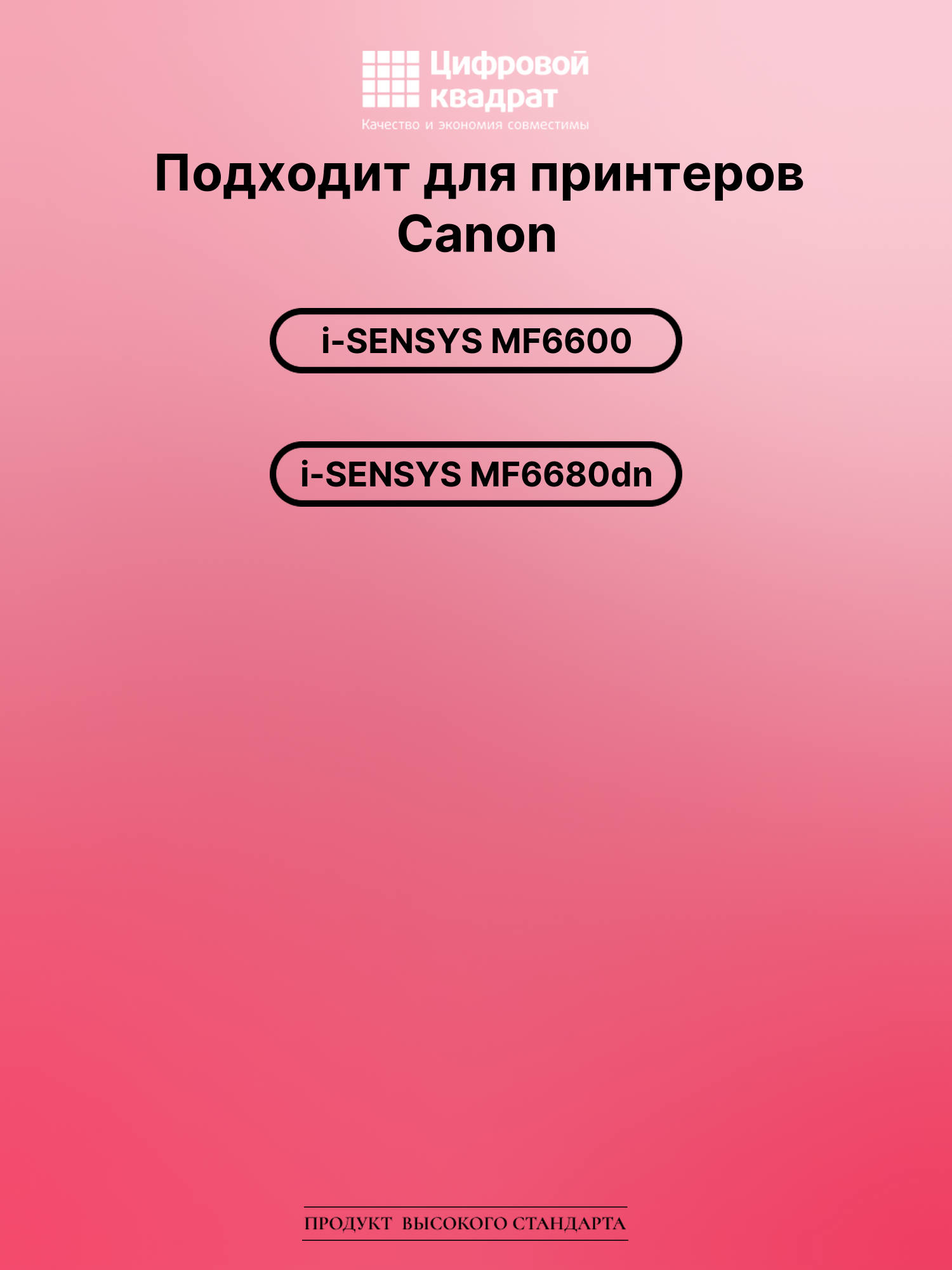 Картридж для Canon MF6600 совместимый 2