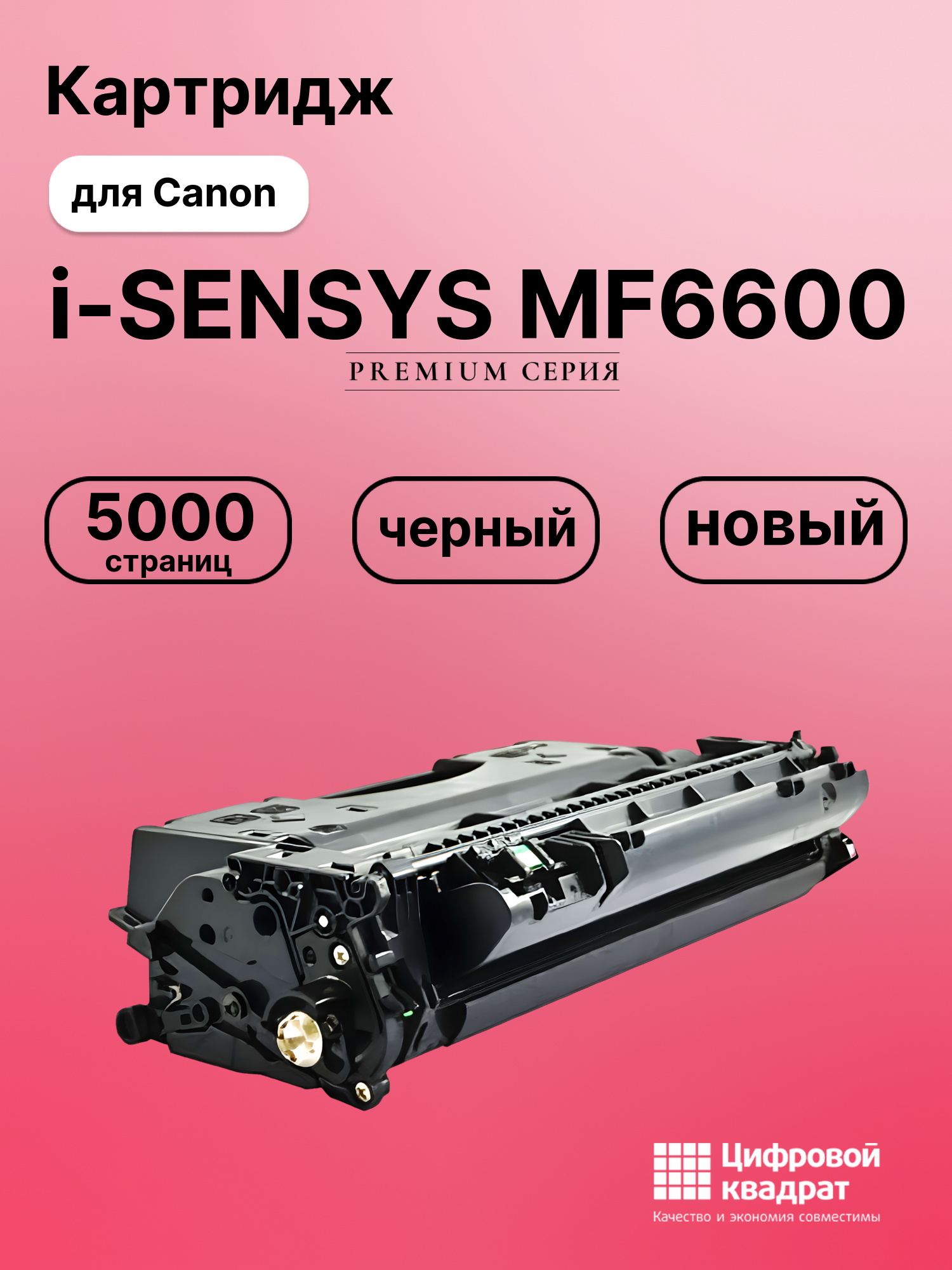 Картридж для Canon MF6600 совместимый