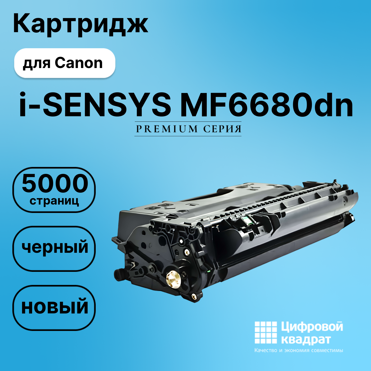 Картридж для Canon i-SENSYS MF6680dn (720), MF6600