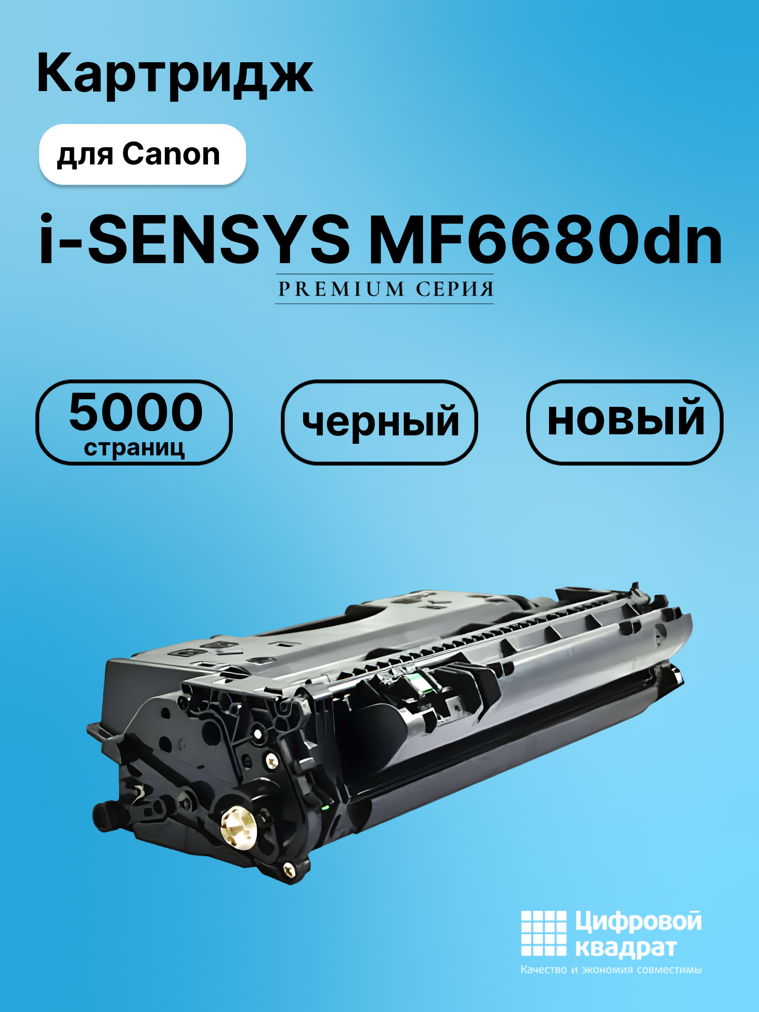 Картридж для Canon i-SENSYS MF6680dn (720), MF6600