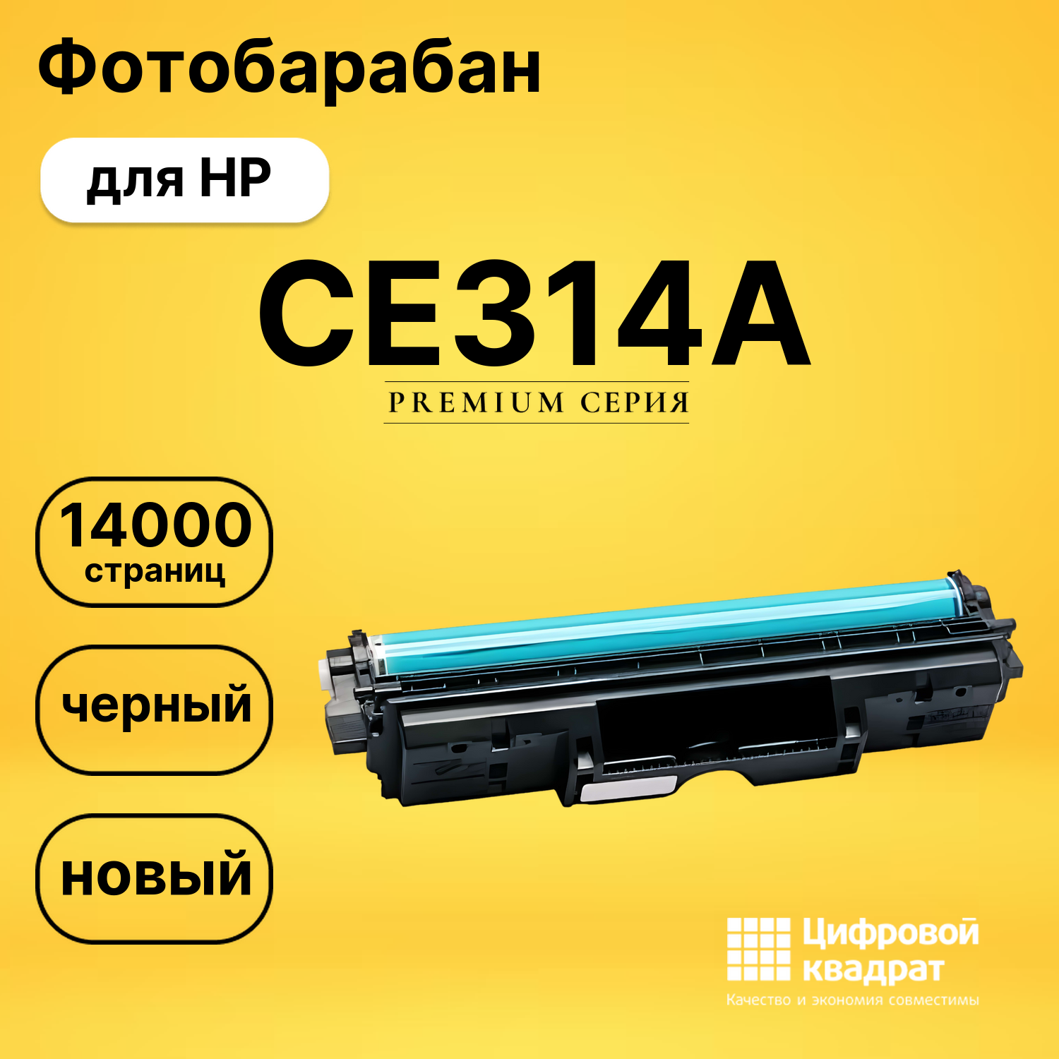 Фотобарабан CE314A HP 126A совместимый