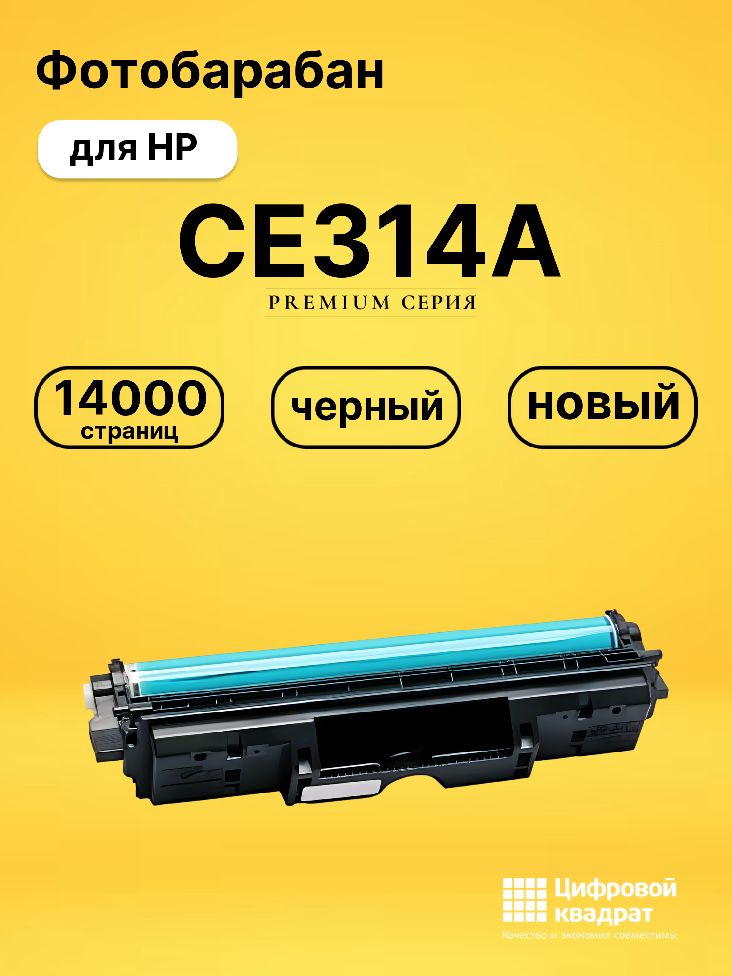 Фотобарабан CE314A для HP LJ Pro 100 M175a черный