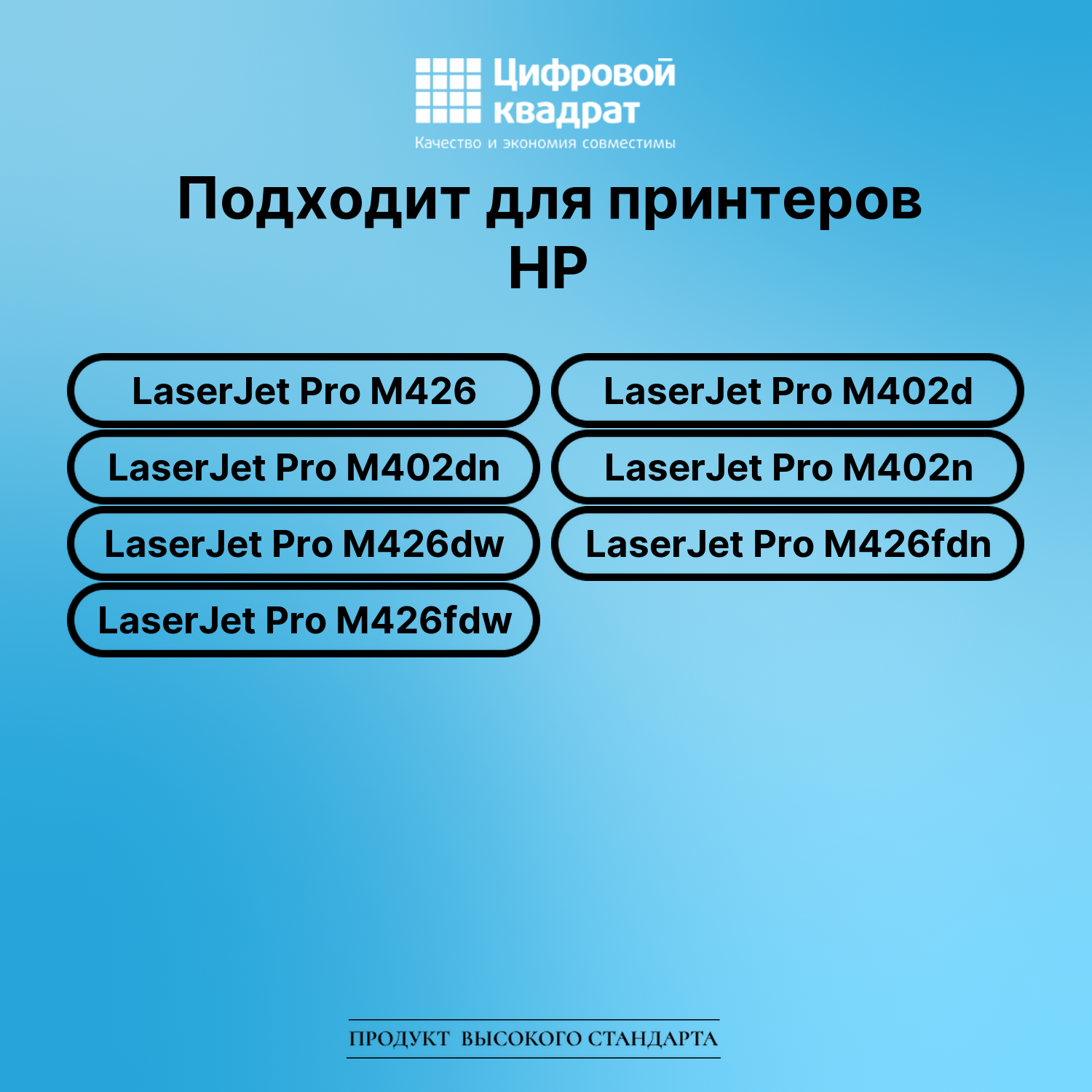 Картридж для HP M426 увеличенный ресурс совместимый 2