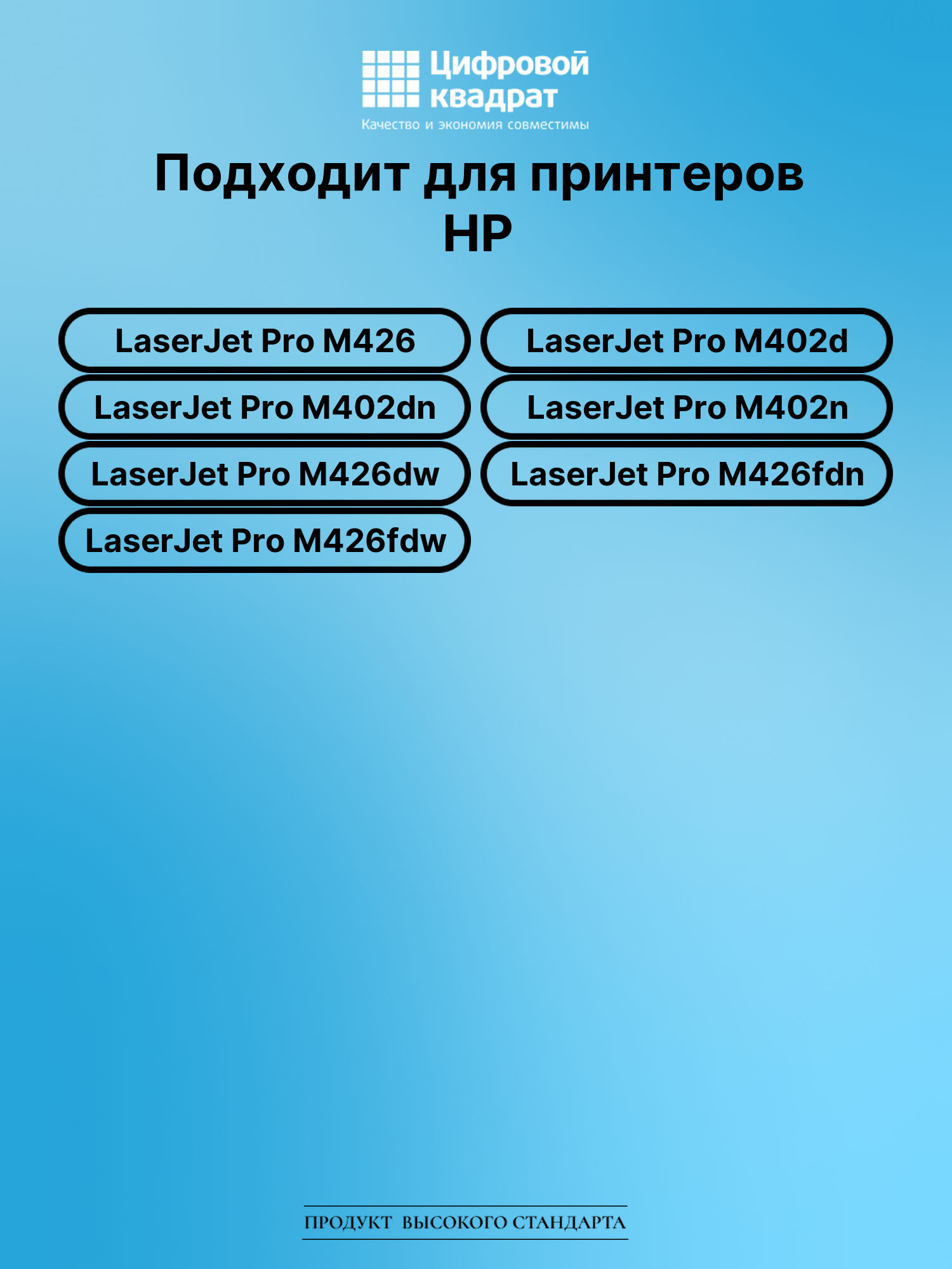 Картридж для HP M426 увеличенный ресурс совместимый 2