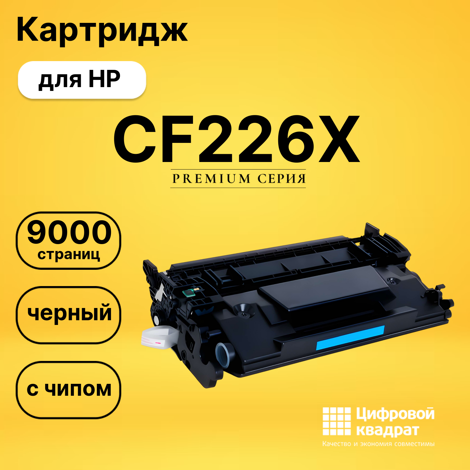 Картридж CF226X для HP LJ Pro M402d черный