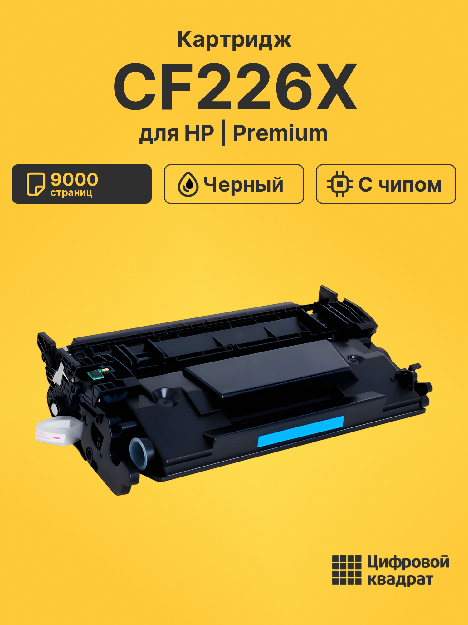 Картридж CF226X для HP LJ Pro M402d черный