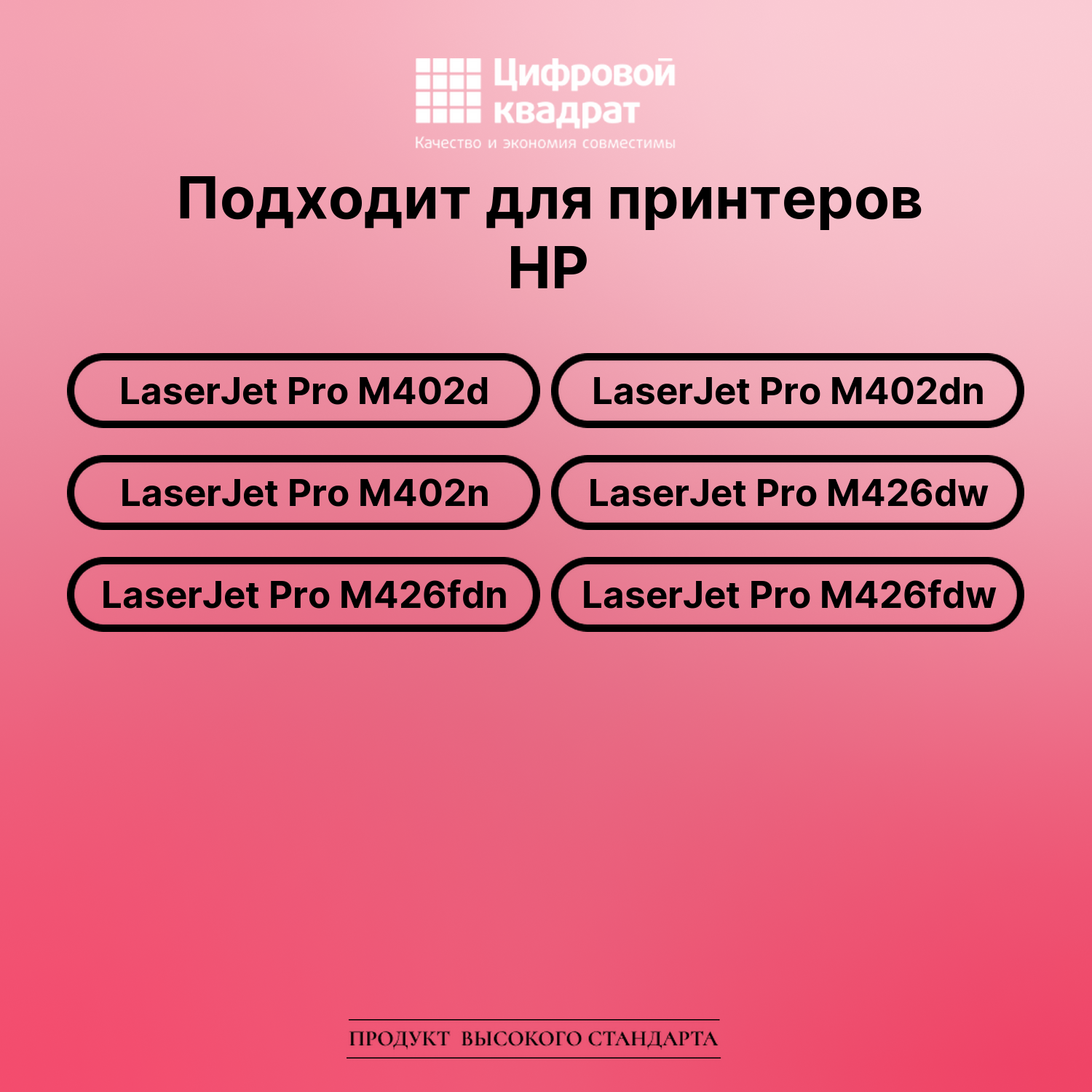 Картридж для HP LaserJet Pro M402d (CF226X), 2