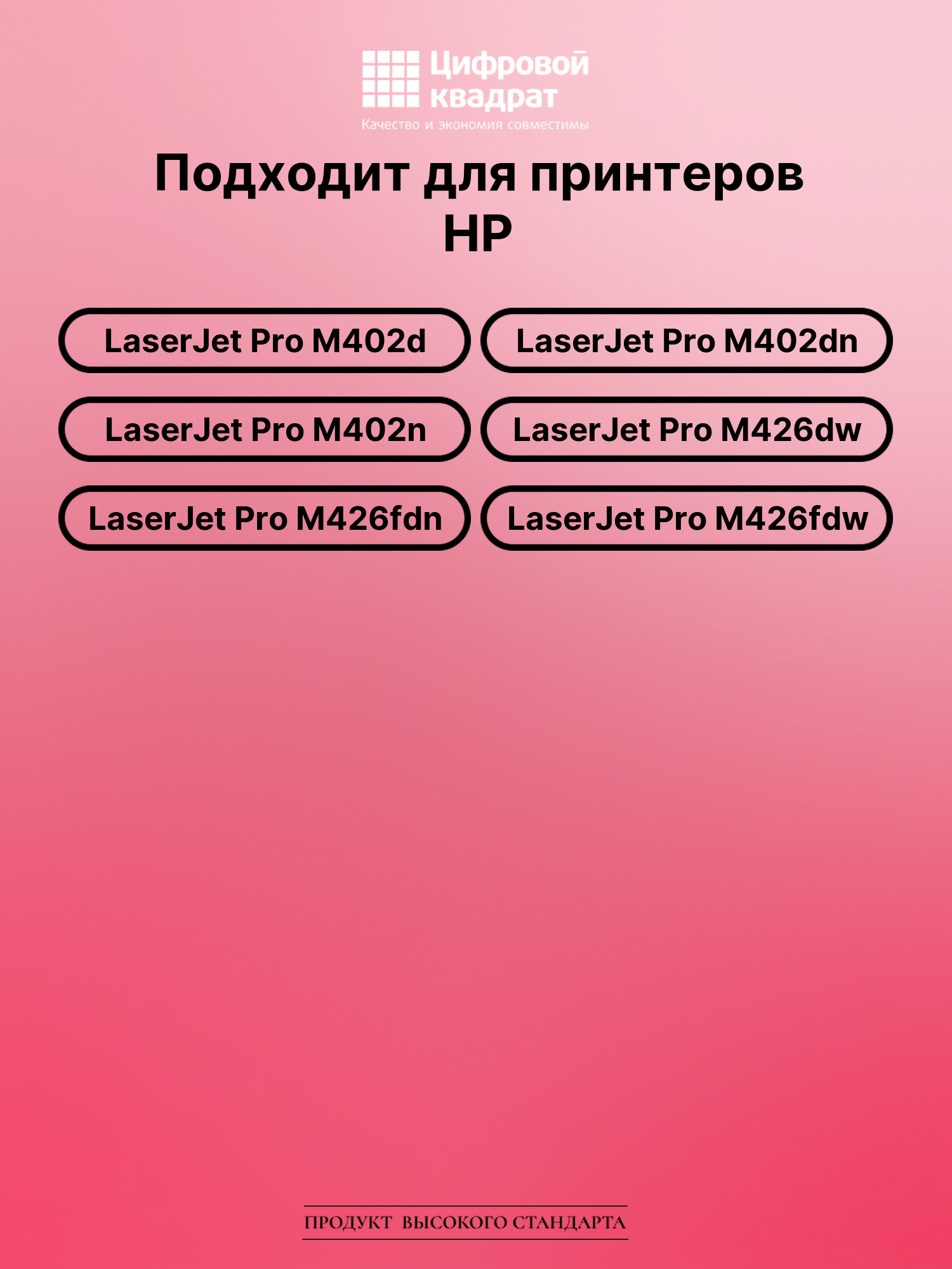 Картридж для HP LaserJet Pro M402d (CF226X), 2