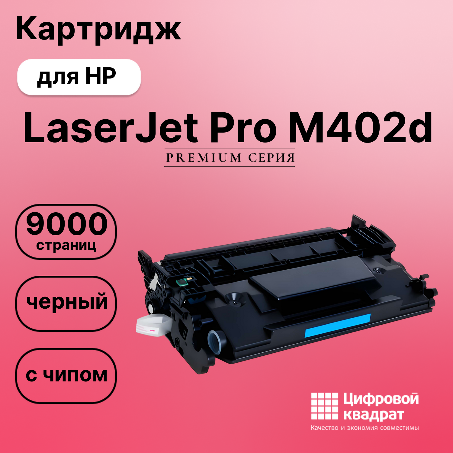 Картридж для HP LaserJet Pro M402d (CF226X),