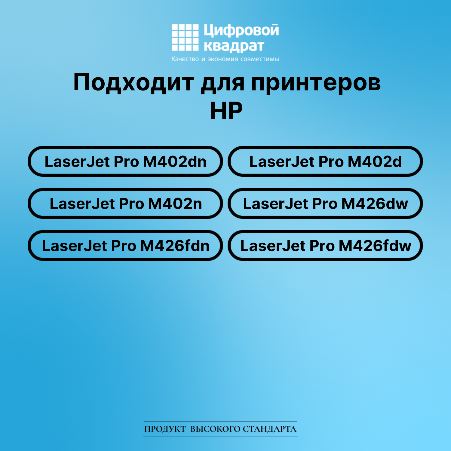Картридж для HP LaserJet Pro M402dn (CF226X), 2